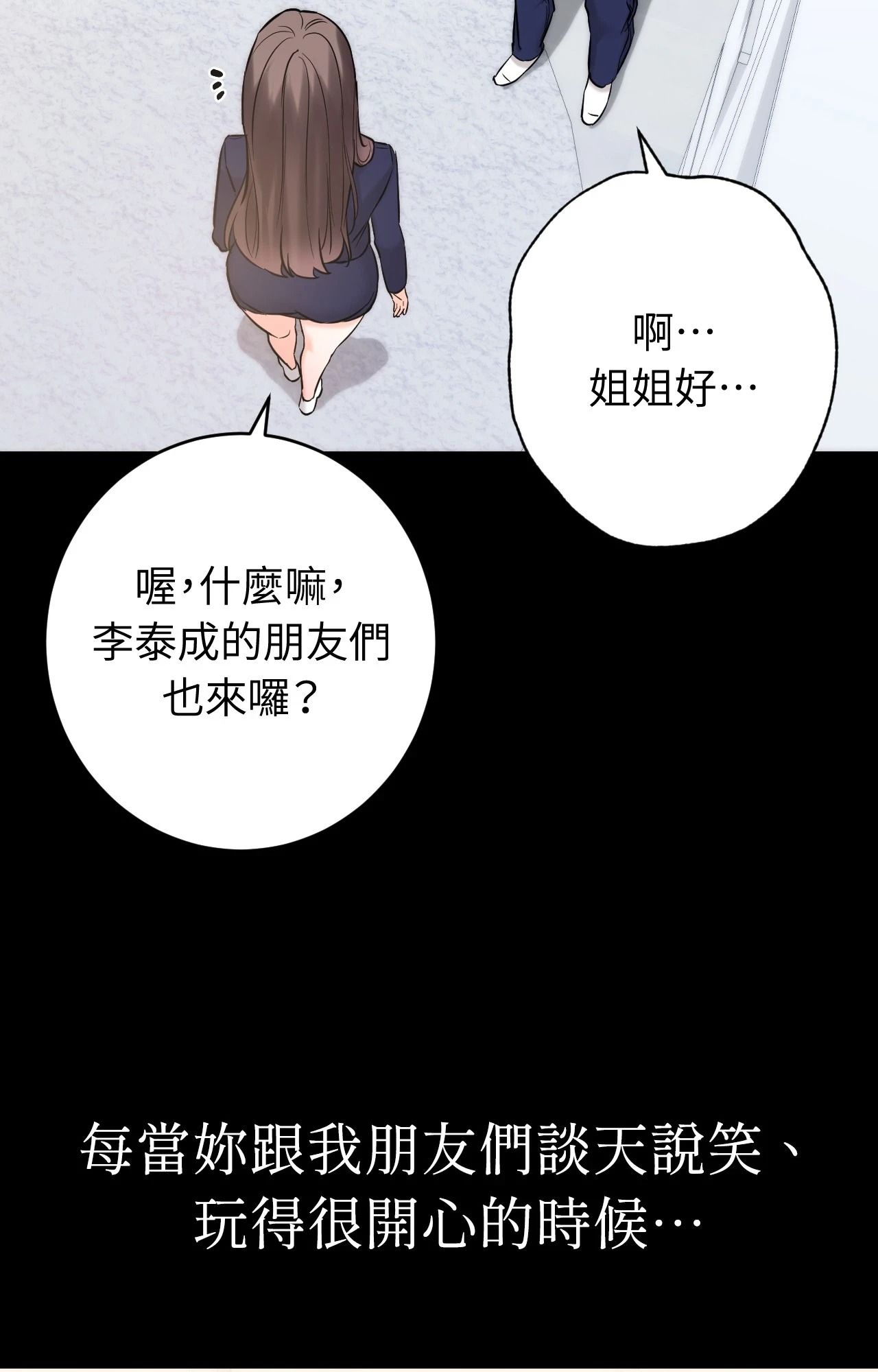 她才不是我姊姊2第4話