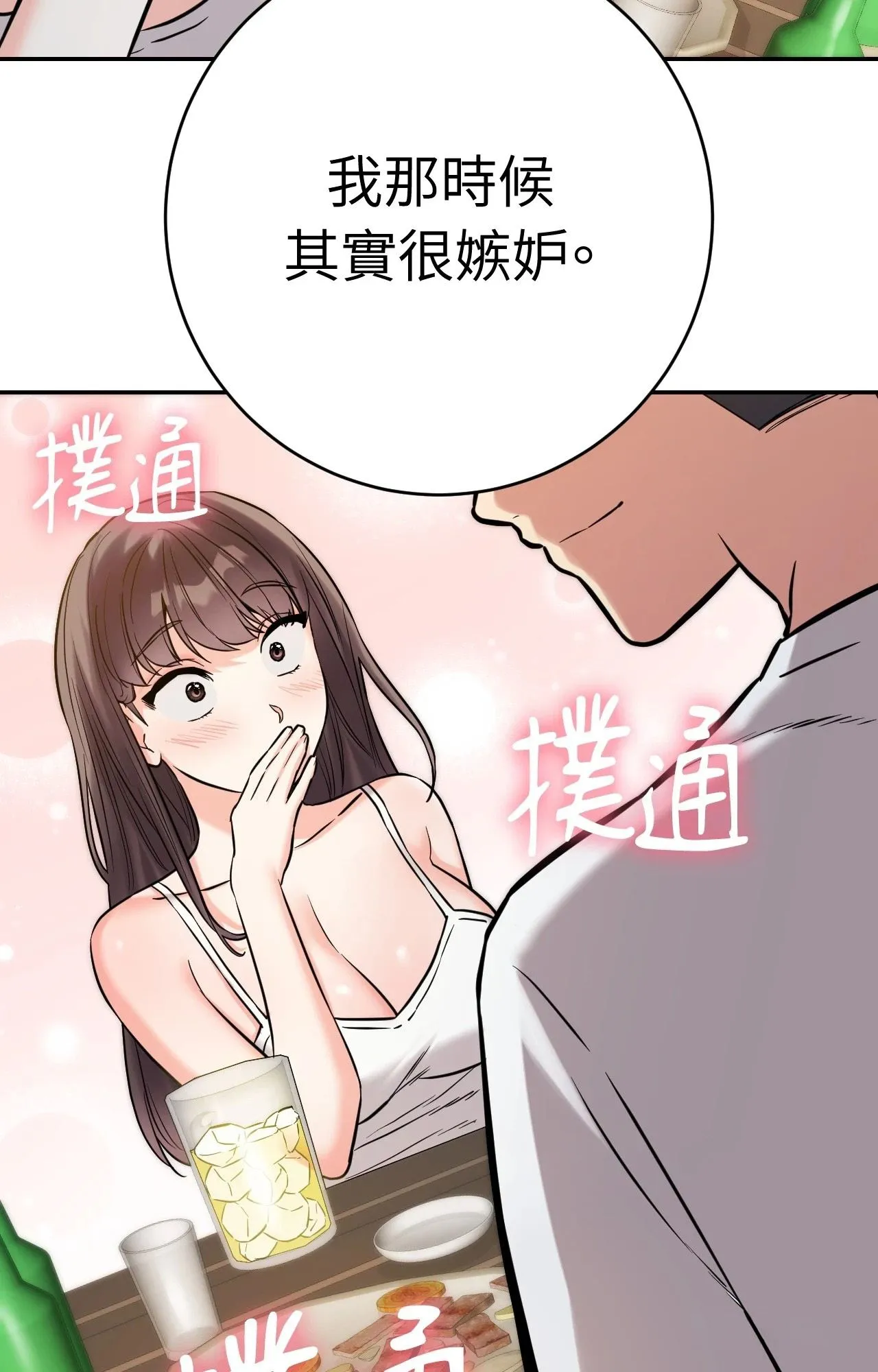 她才不是我姊姊2第4話