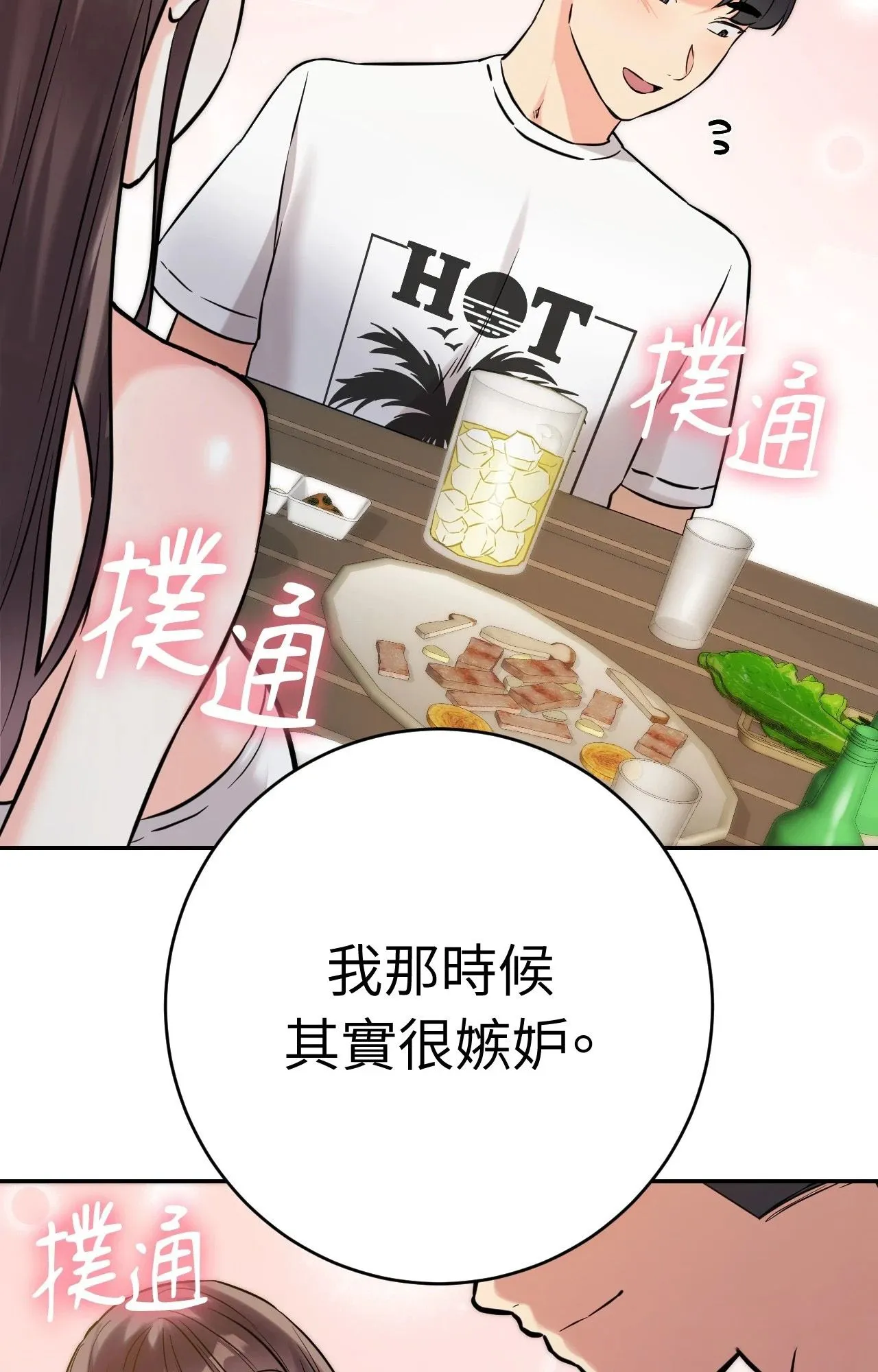 她才不是我姊姊2第5話
