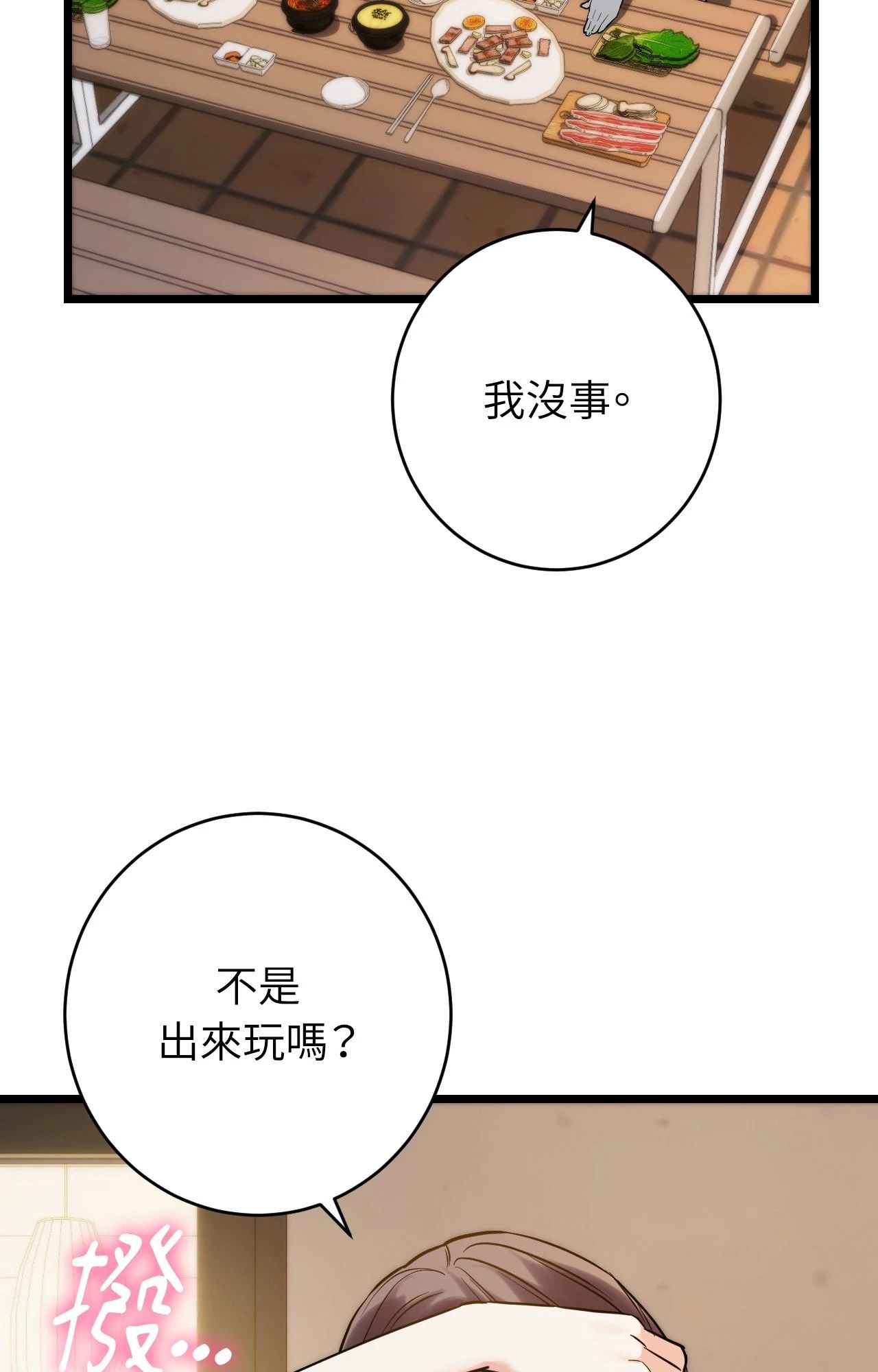 她才不是我姊姊2第5話