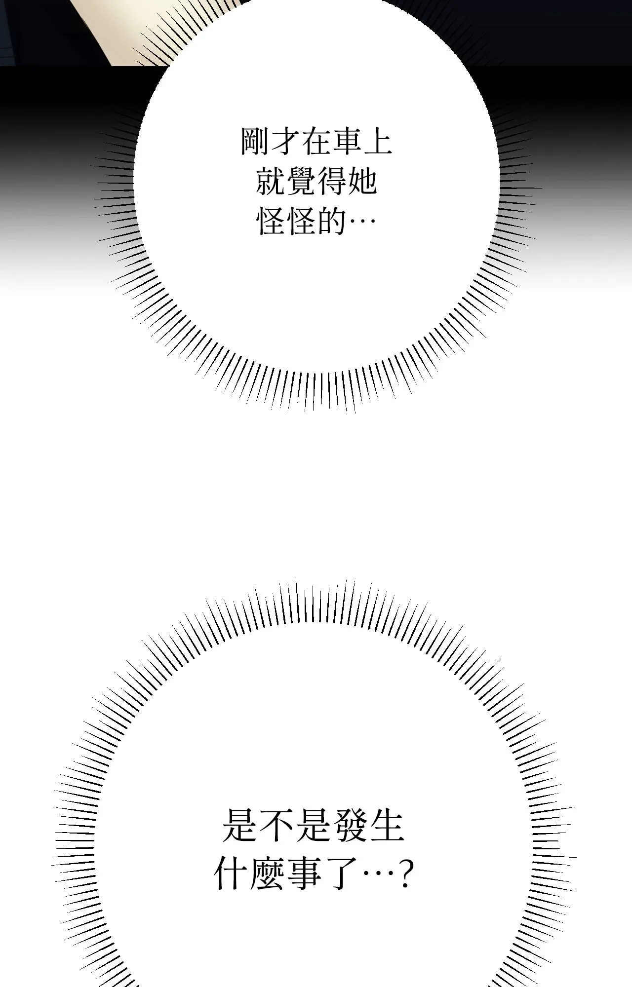 她才不是我姊姊2第5話