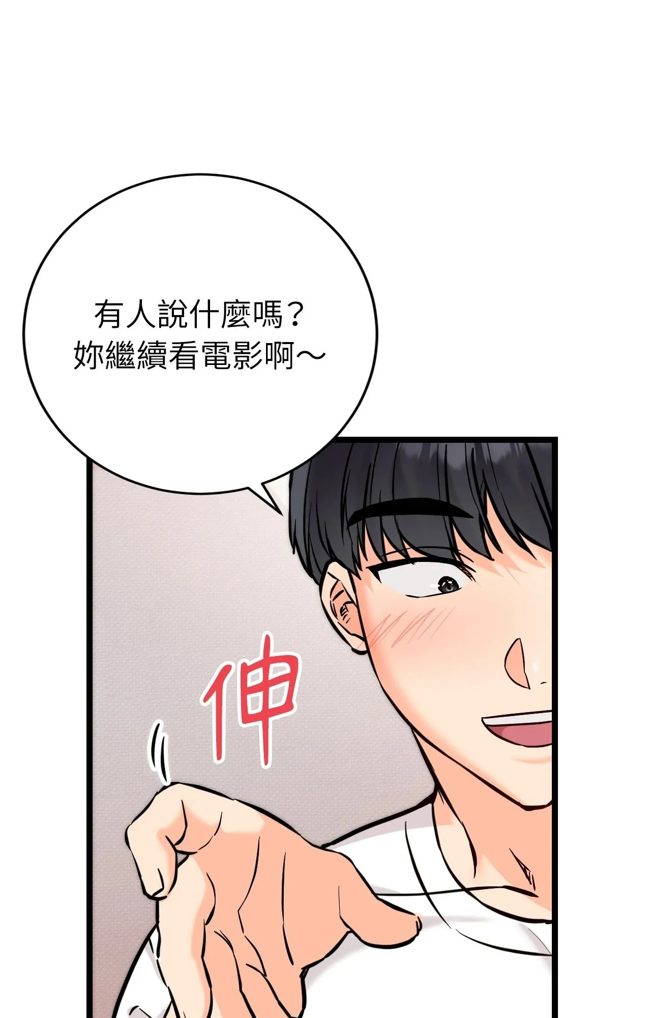 她才不是我姊姊2第5話