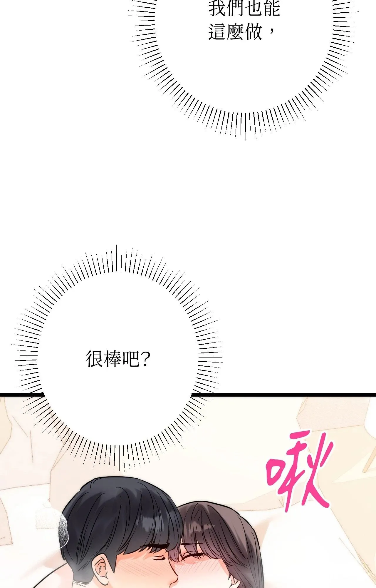 她才不是我姊姊2第5話