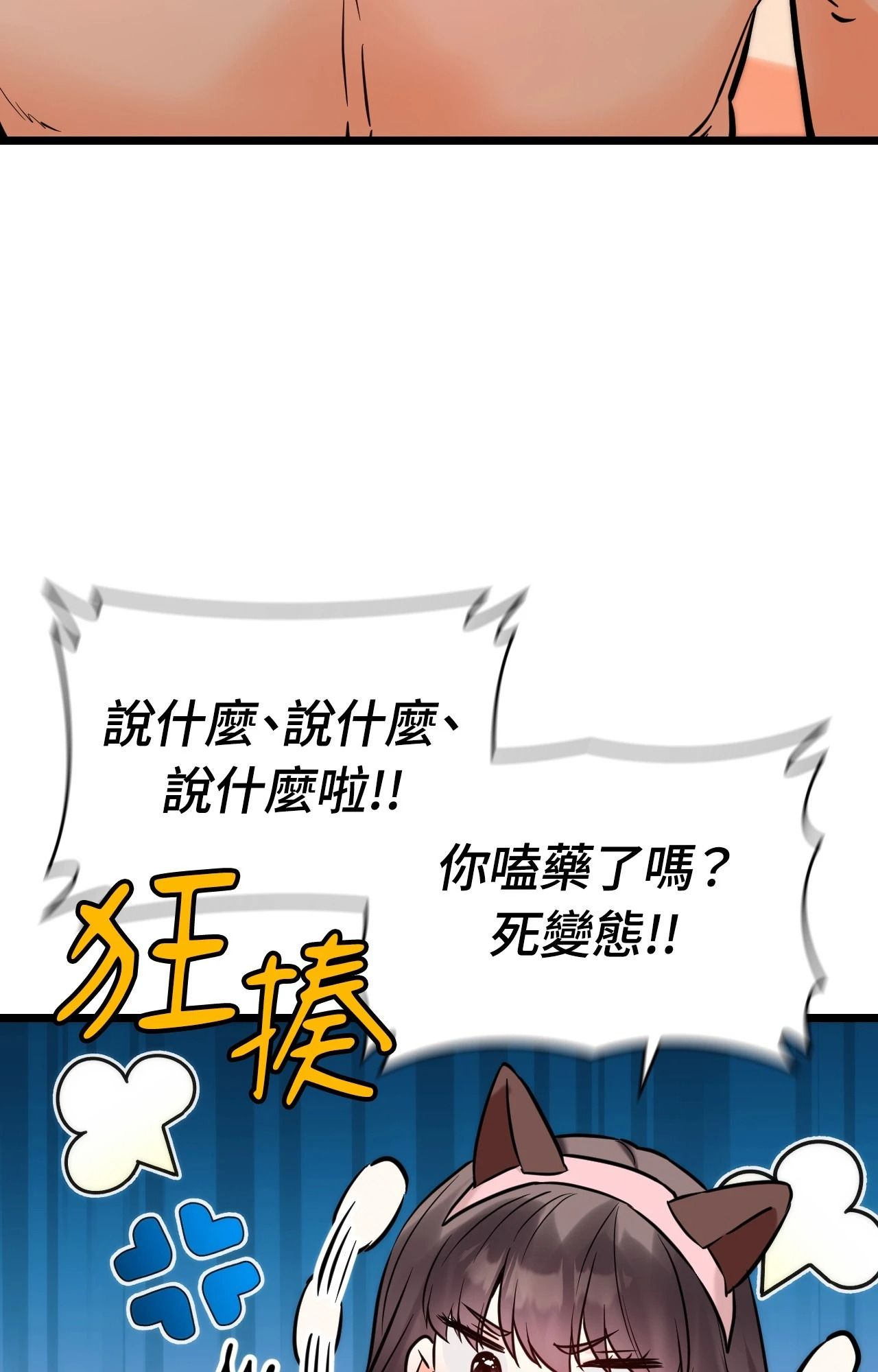 她才不是我姊姊2第5話