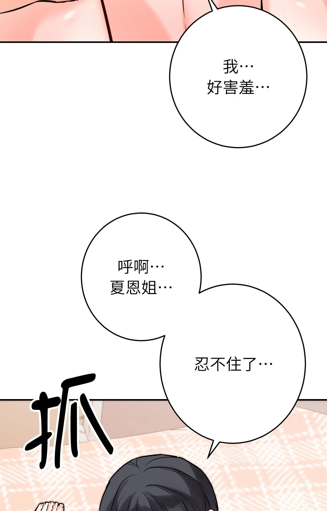 她才不是我姊姊2第6話