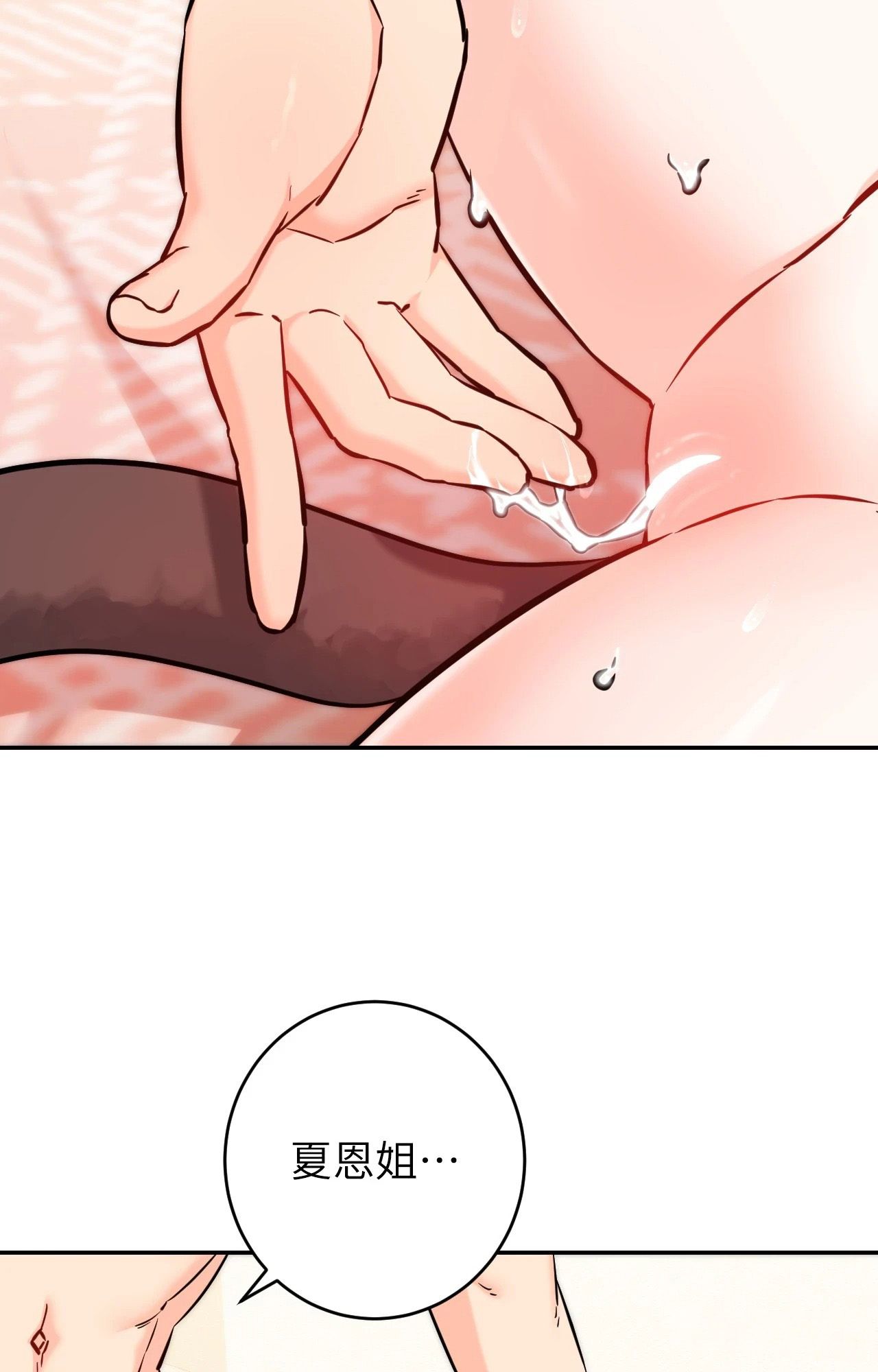 她才不是我姊姊2第6話