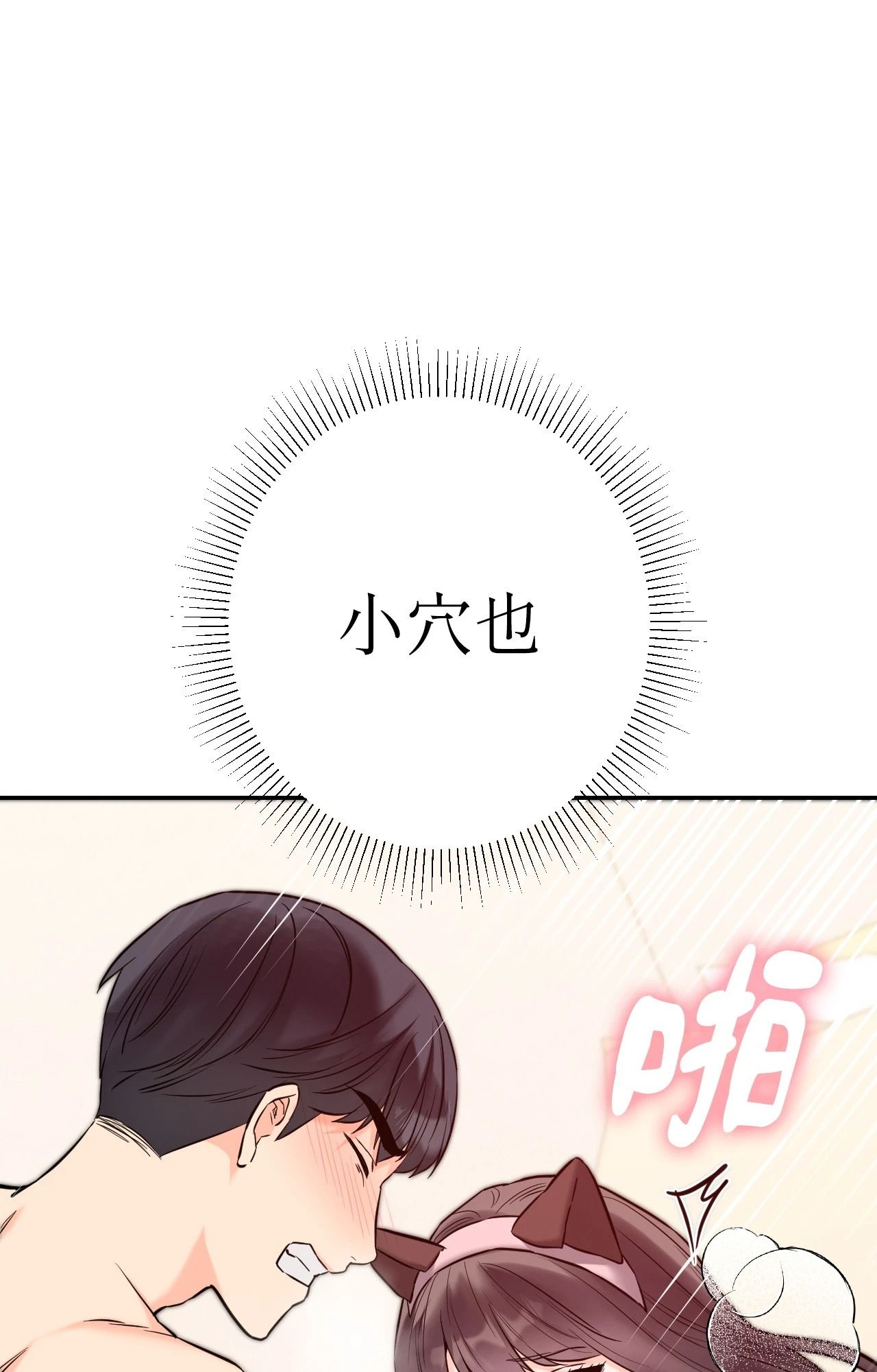 她才不是我姊姊2第6話