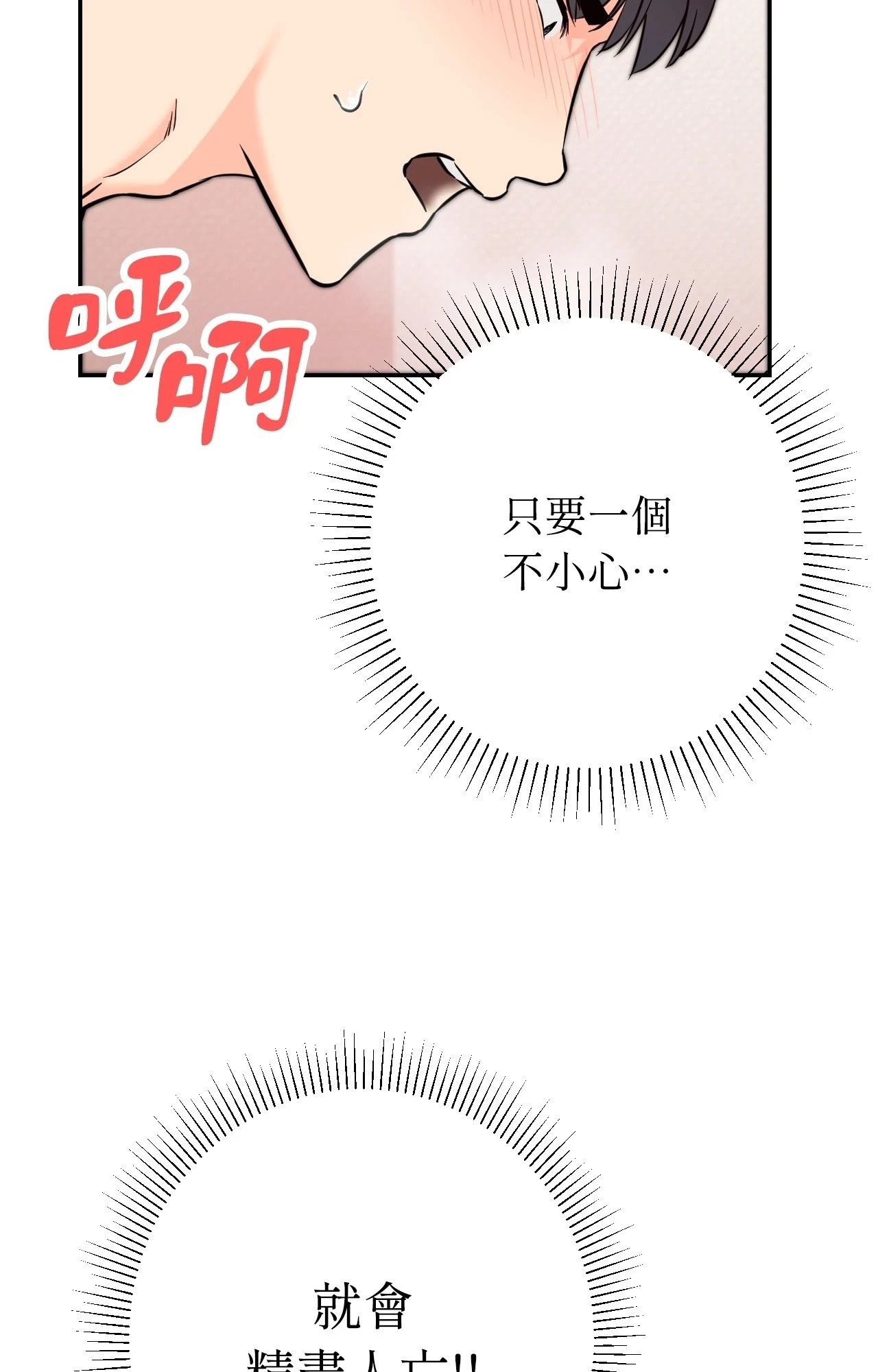 她才不是我姊姊2第6話