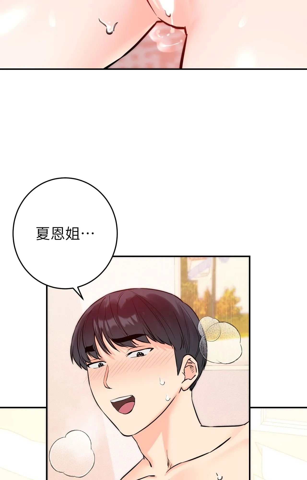 她才不是我姊姊2第6話