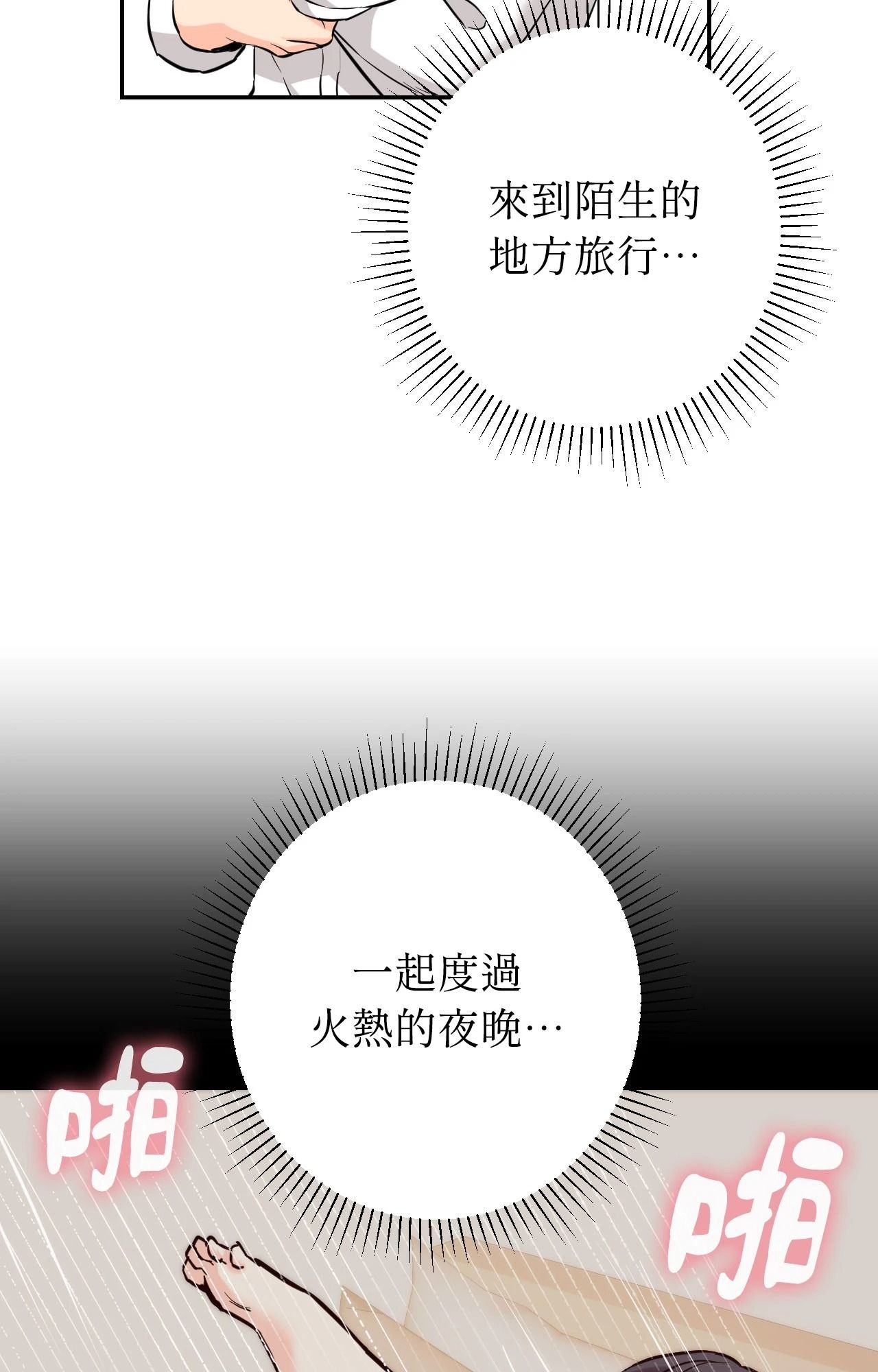 她才不是我姊姊2第6話