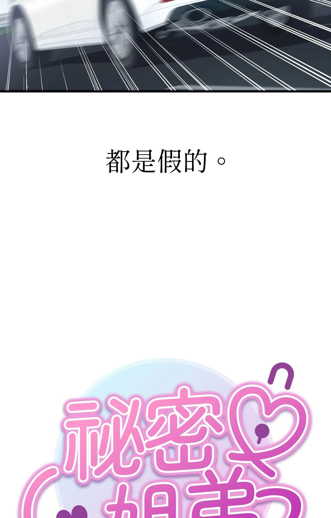 她才不是我姊姊2第7話