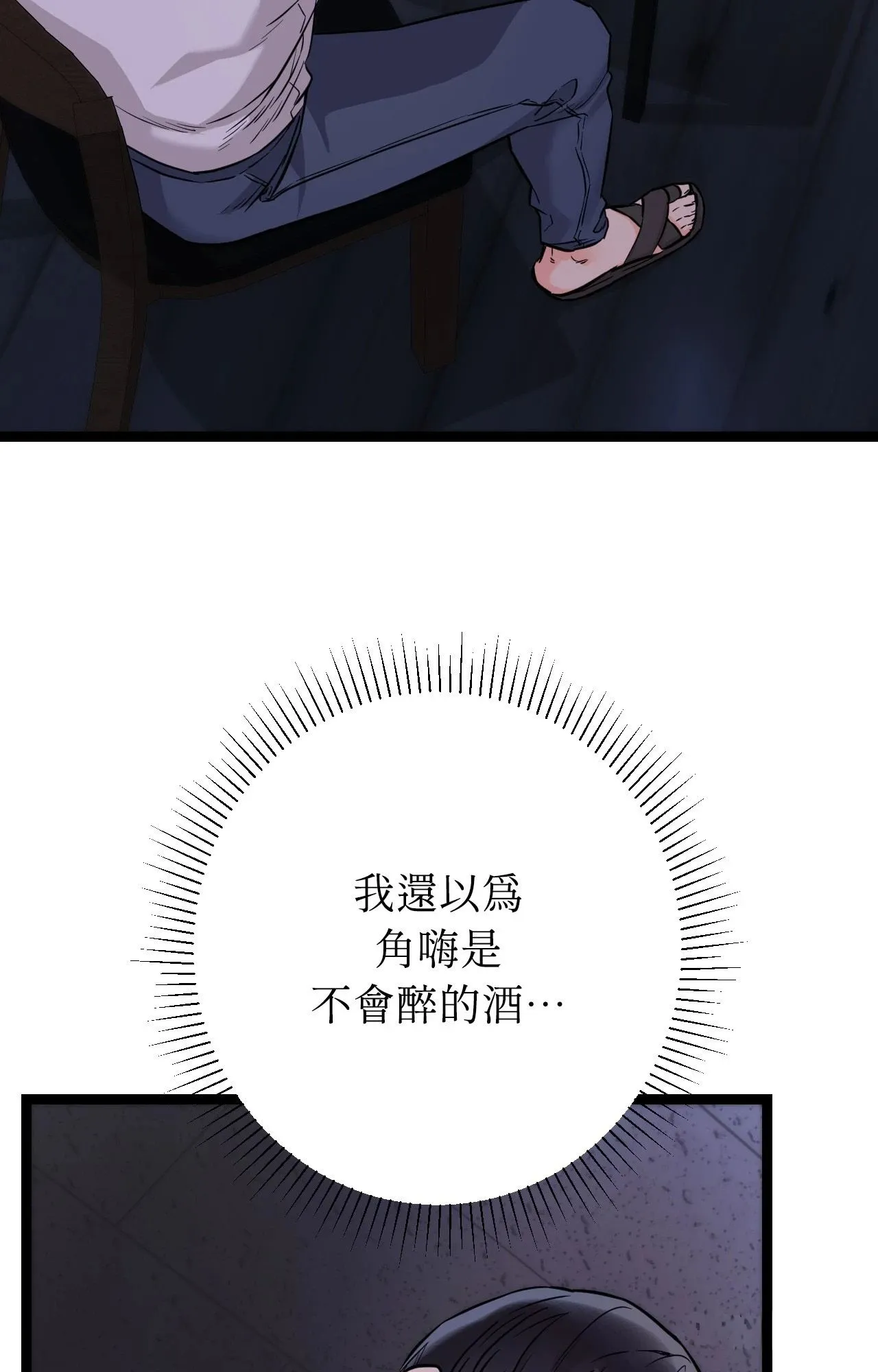 她才不是我姊姊2第8話