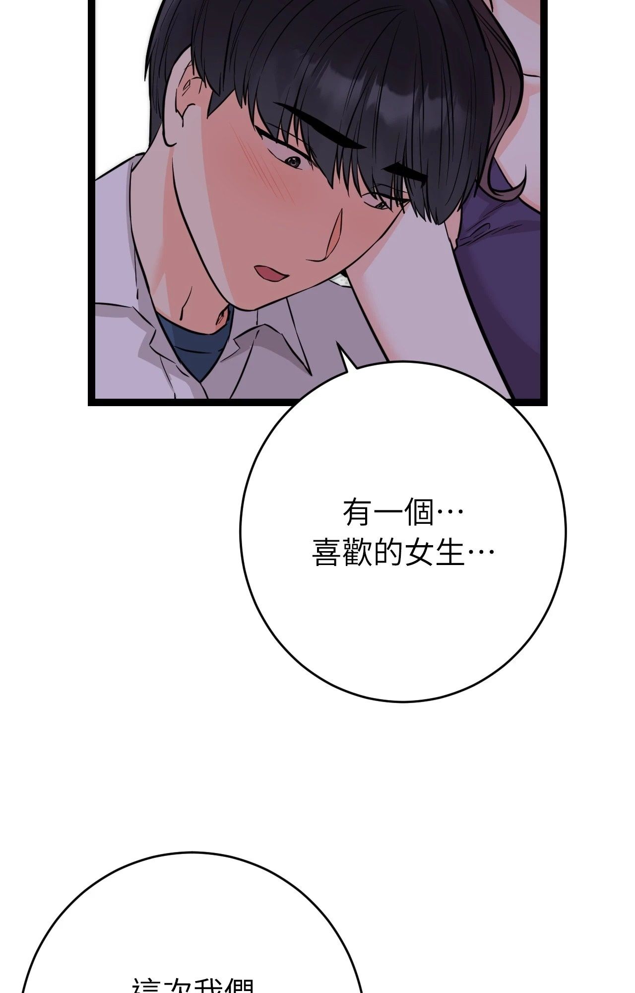 她才不是我姊姊2第8話