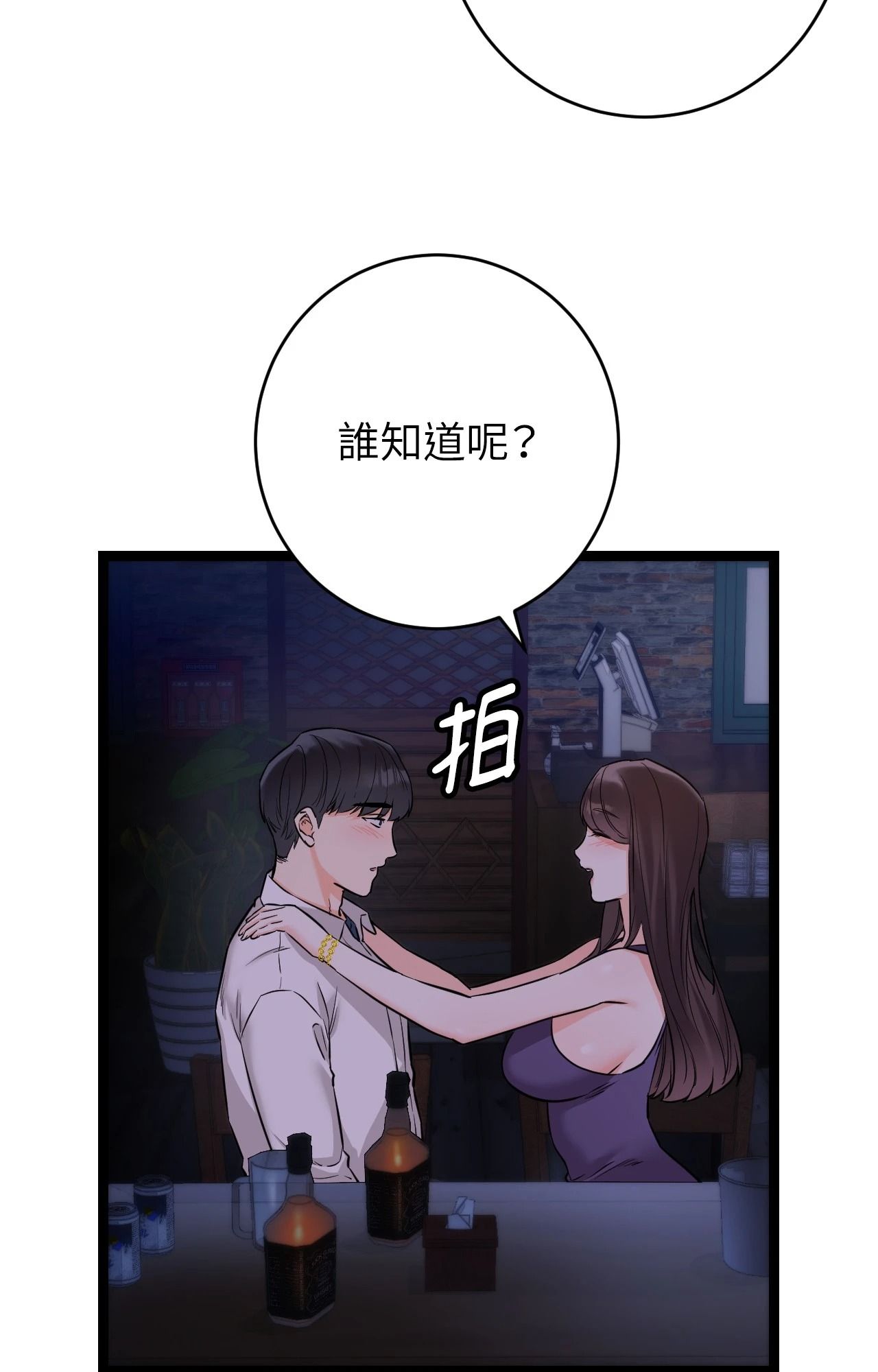 她才不是我姊姊2第8話