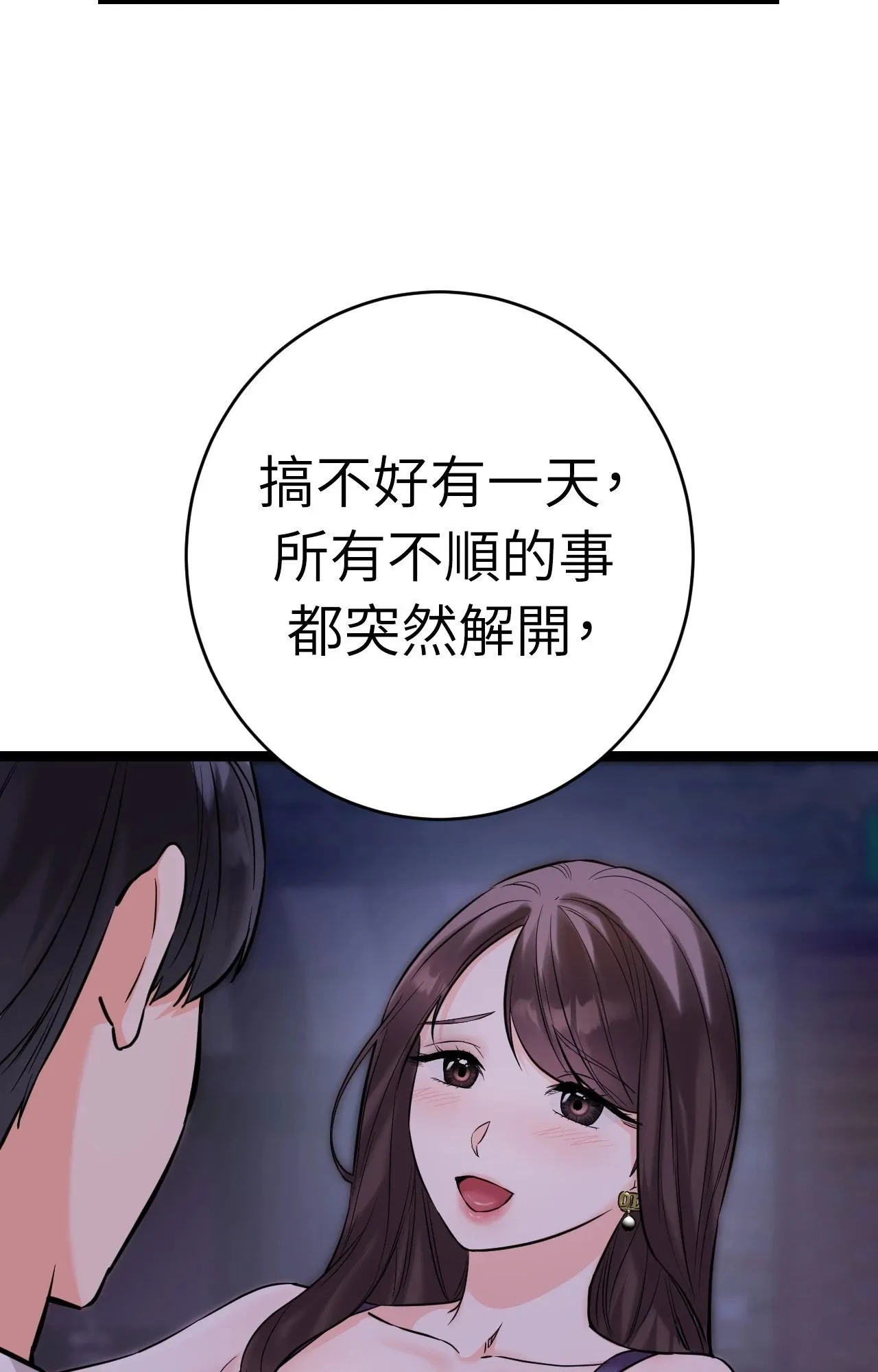 她才不是我姊姊2第8話