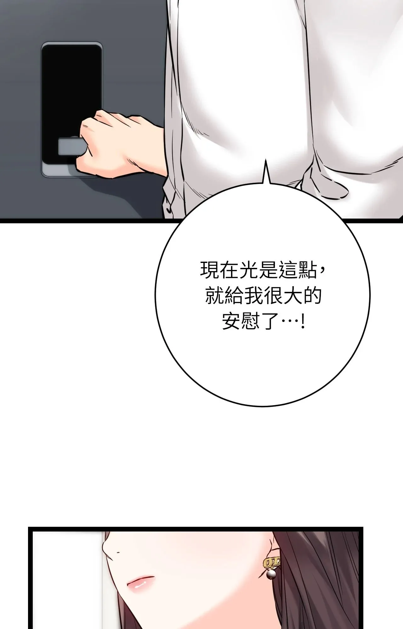 她才不是我姊姊2第8話
