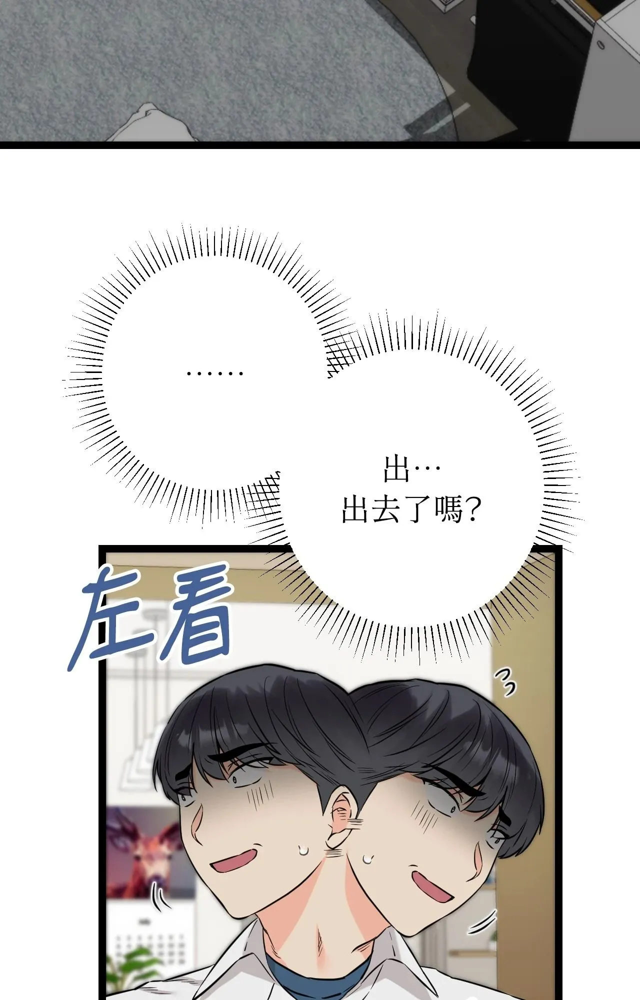 她才不是我姊姊2第8話