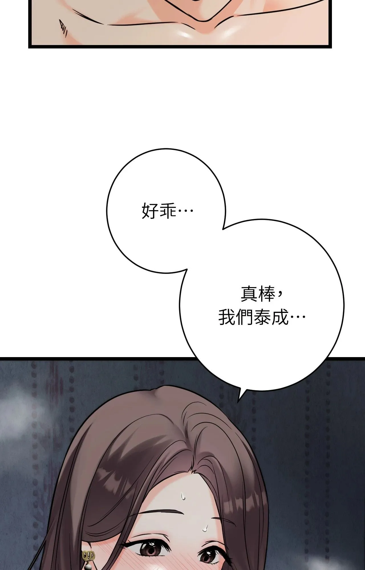 她才不是我姊姊2第9話