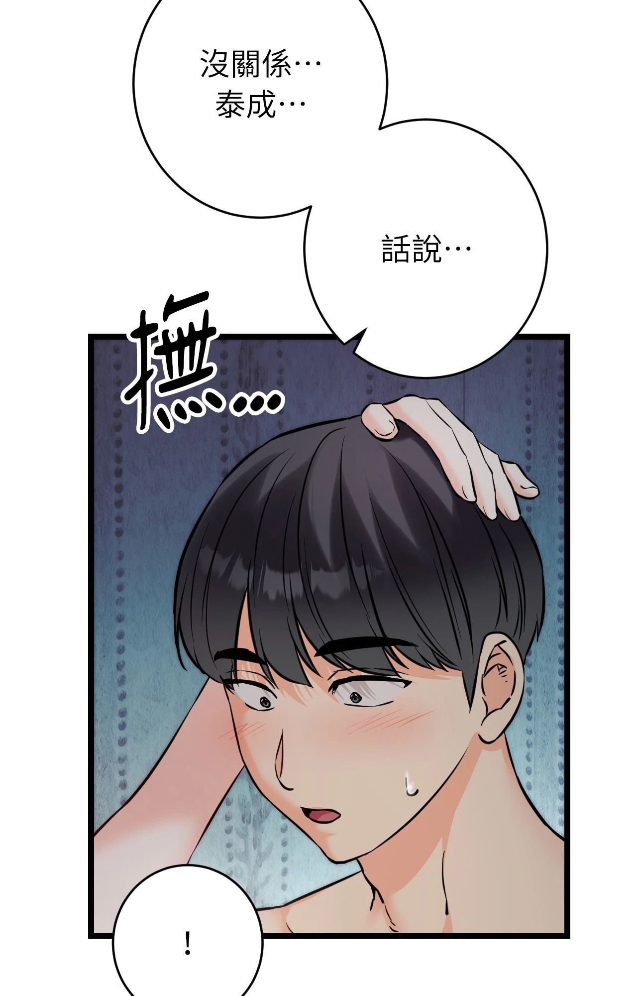 她才不是我姊姊2第10話