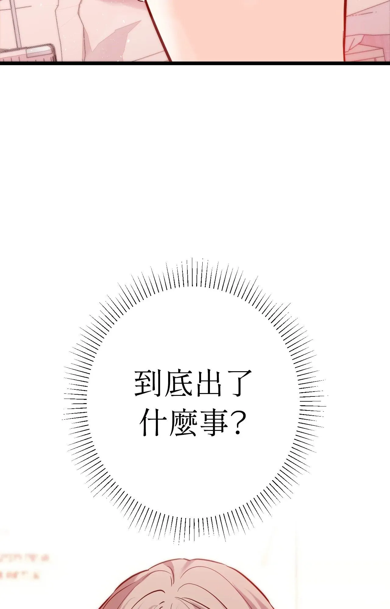 她才不是我姊姊2第10話