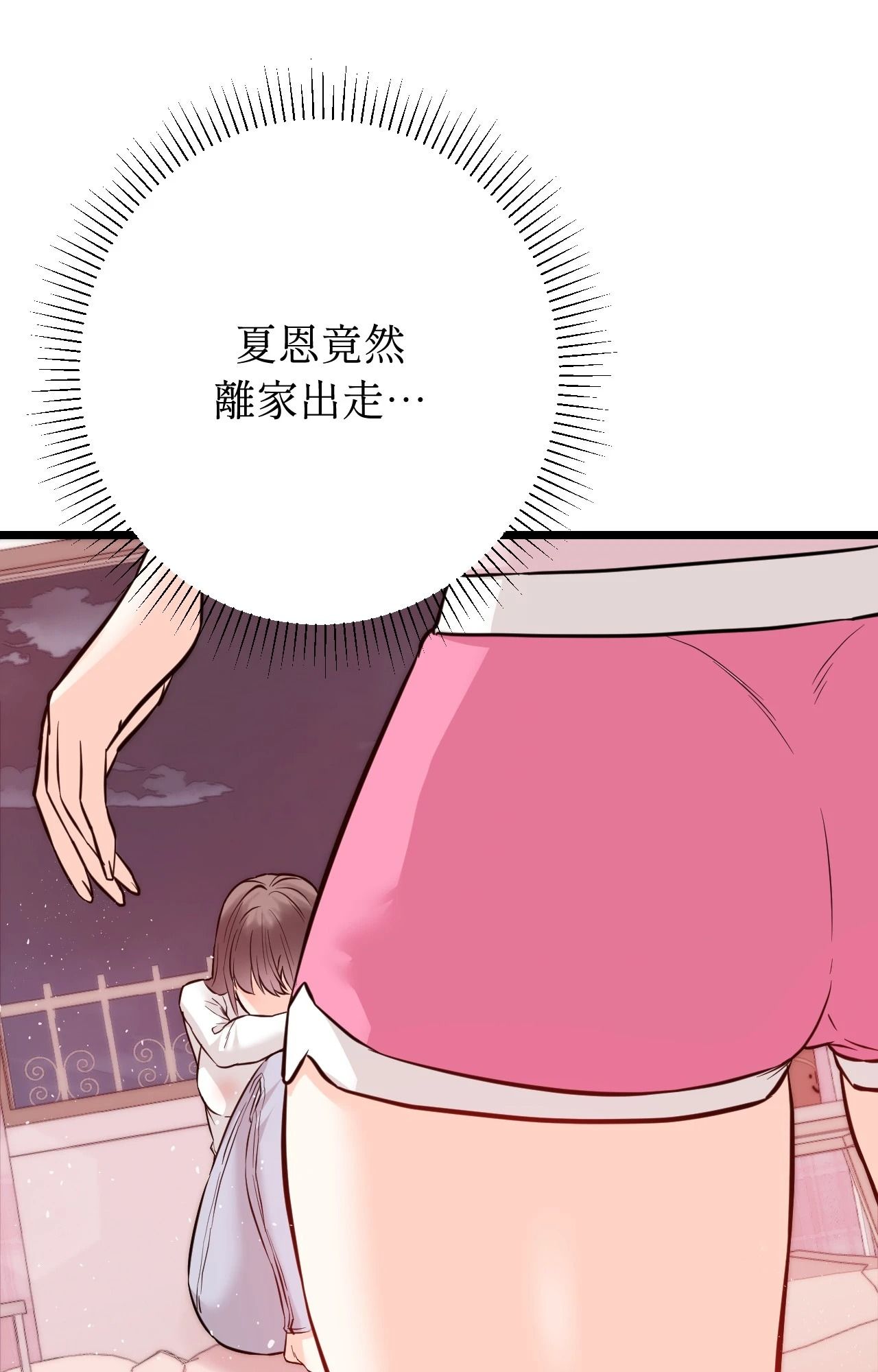 她才不是我姊姊2第11話