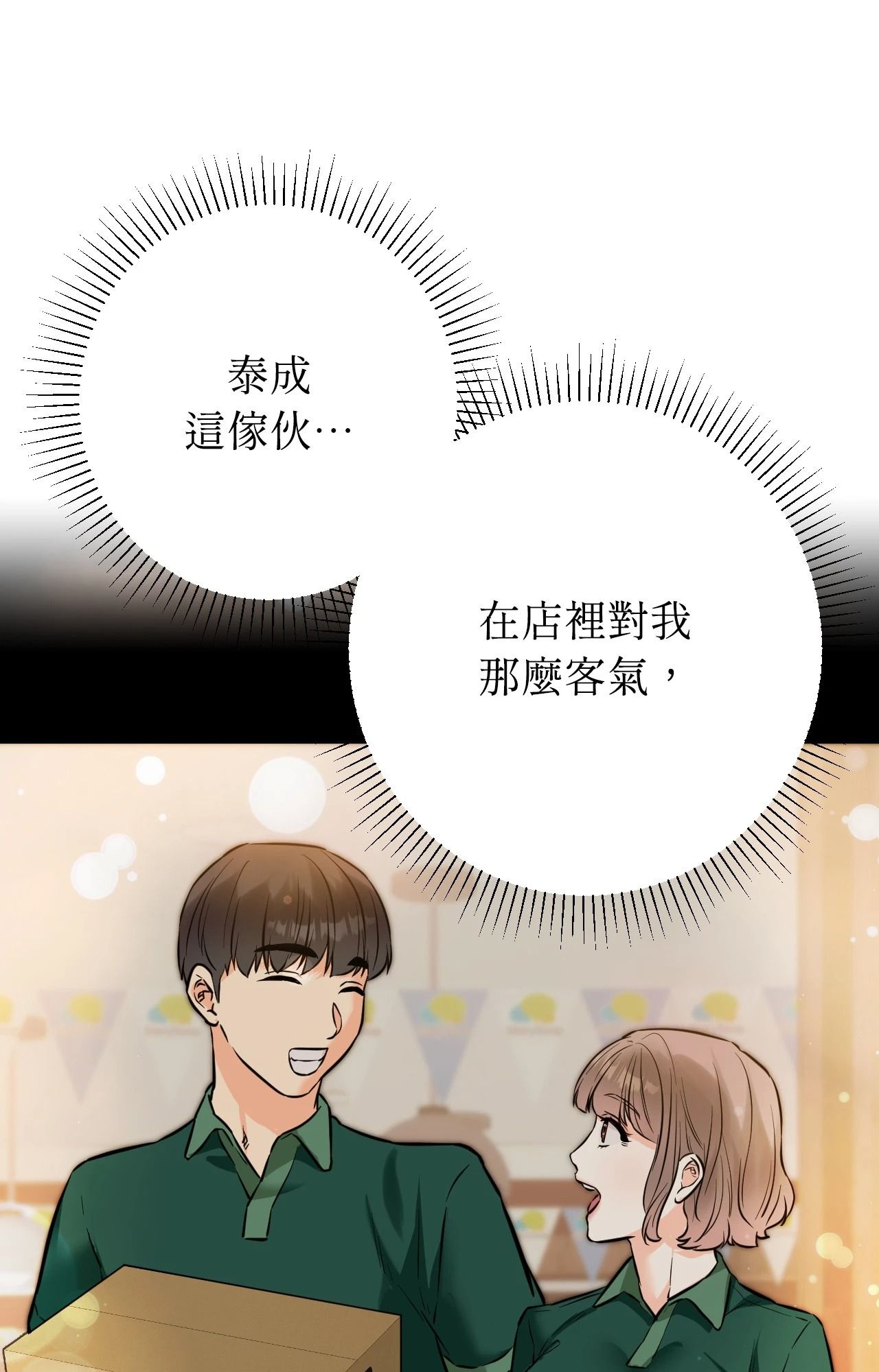 她才不是我姊姊2第11話