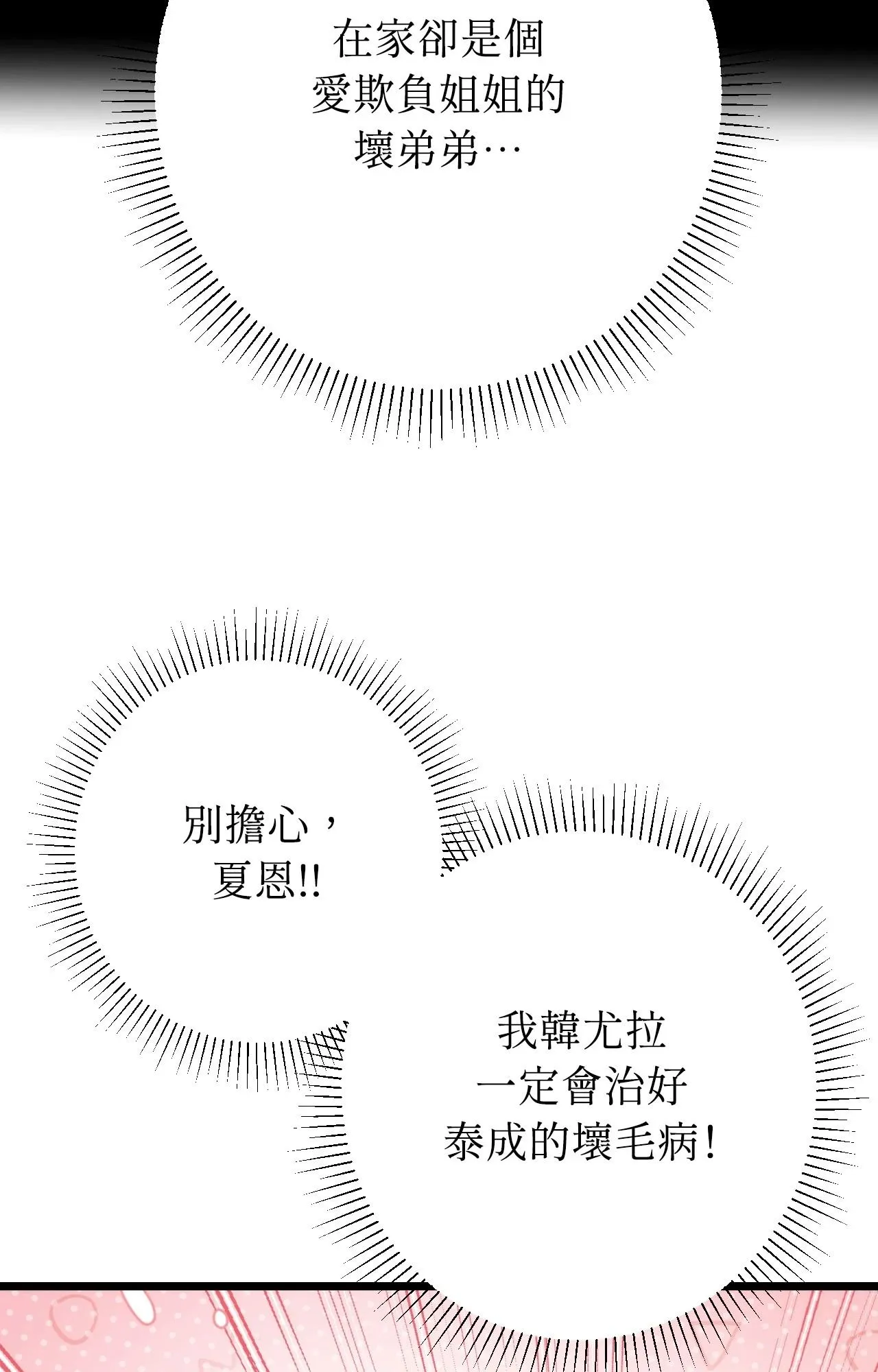 她才不是我姊姊2第11話
