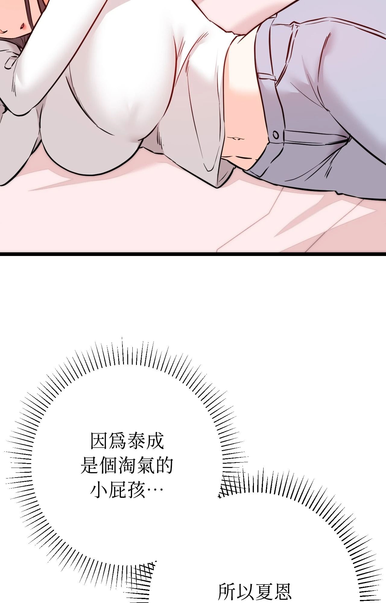 她才不是我姊姊2第11話