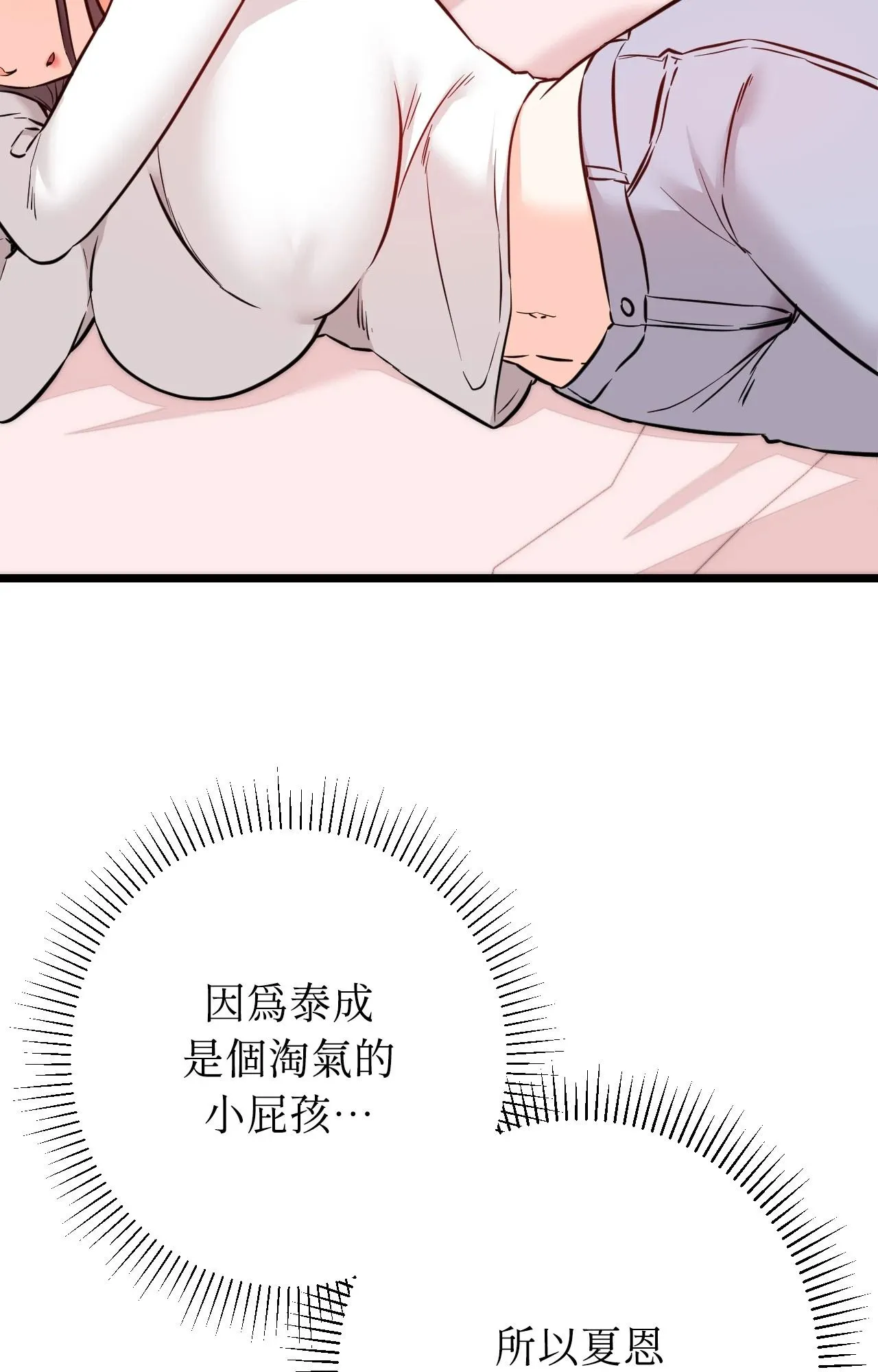 她才不是我姊姊2第11話