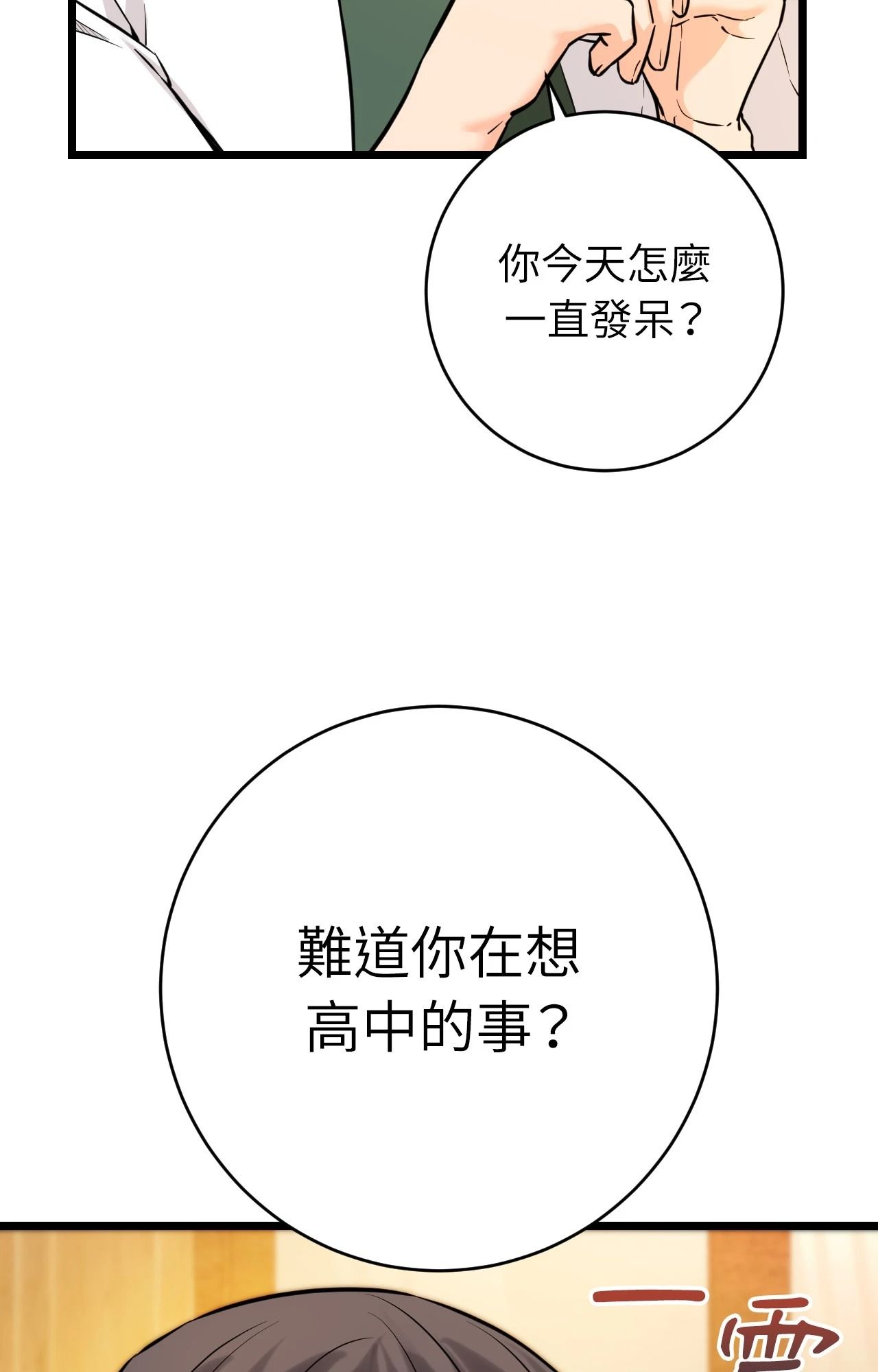 她才不是我姊姊2第11話