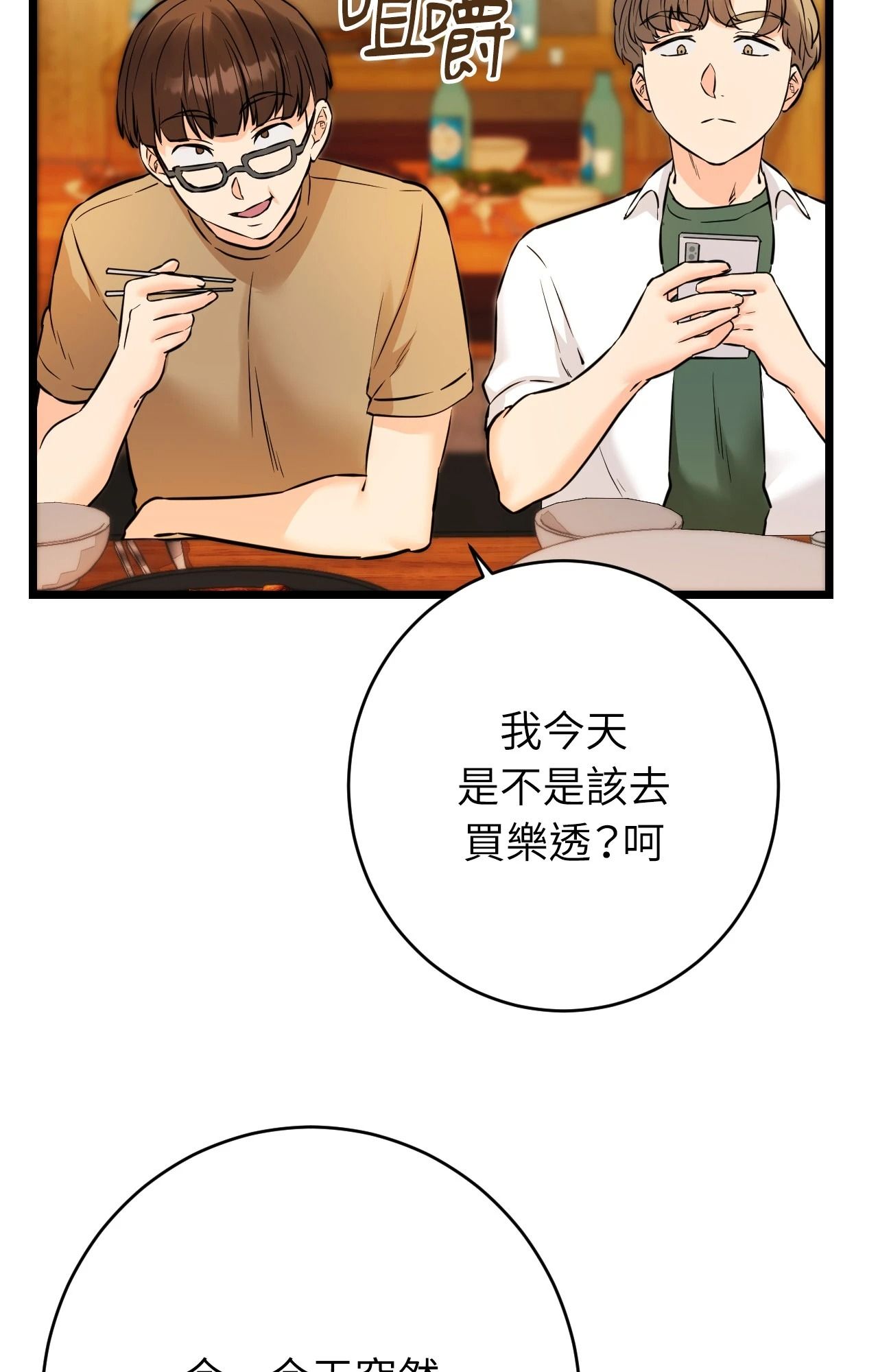 她才不是我姊姊2第11話