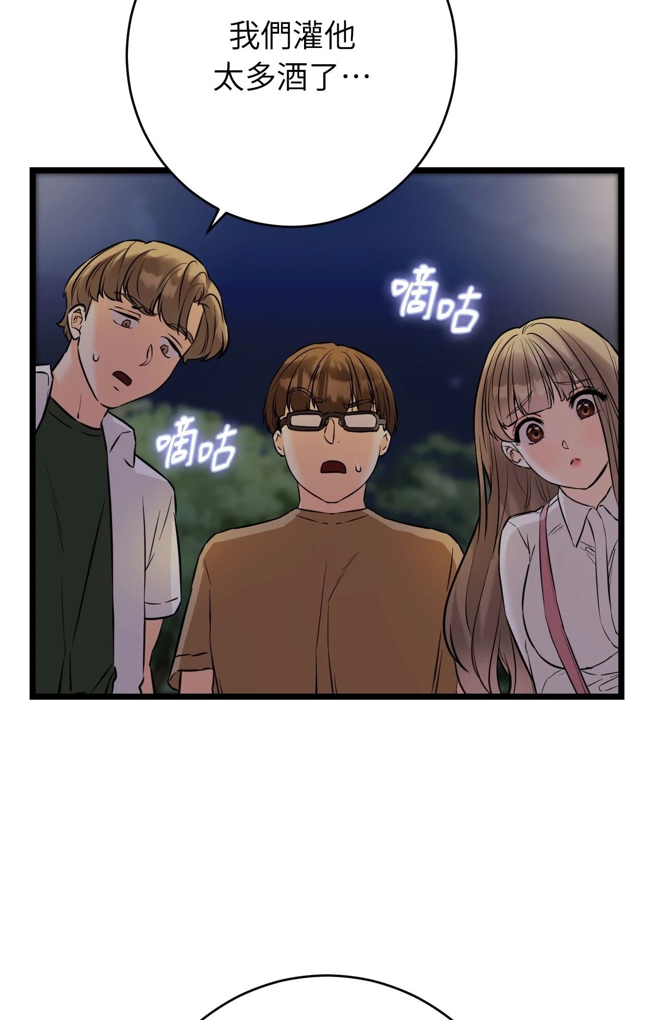 她才不是我姊姊2第11話