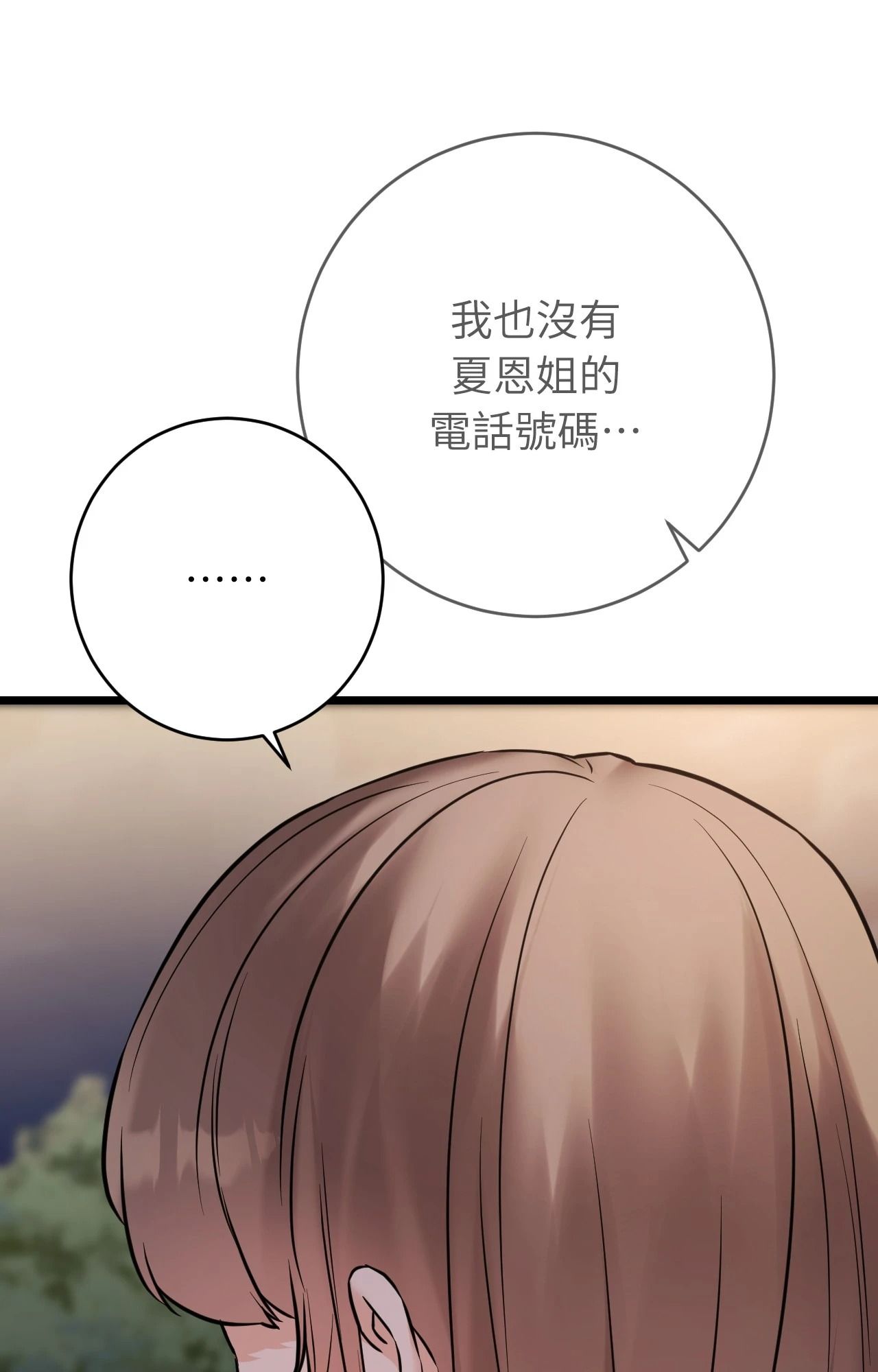 她才不是我姊姊2第11話