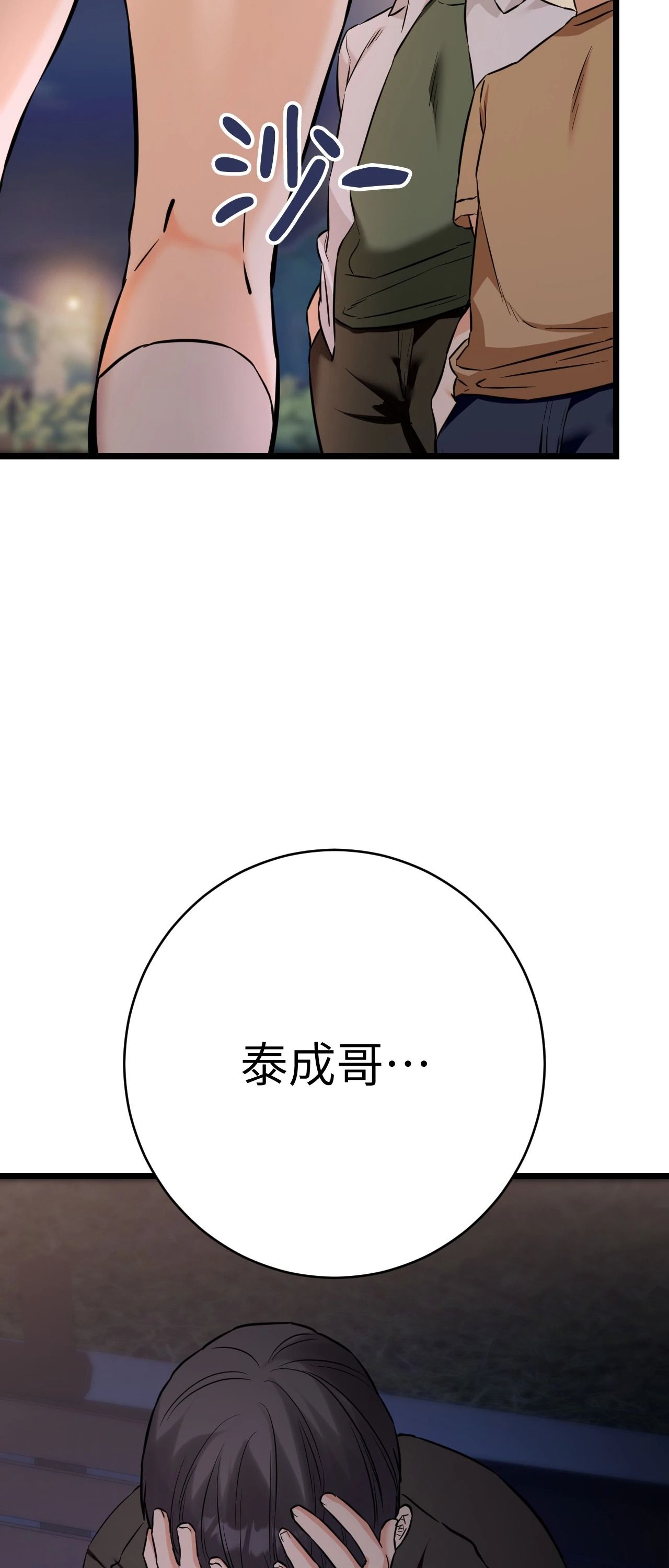 她才不是我姊姊2第12話