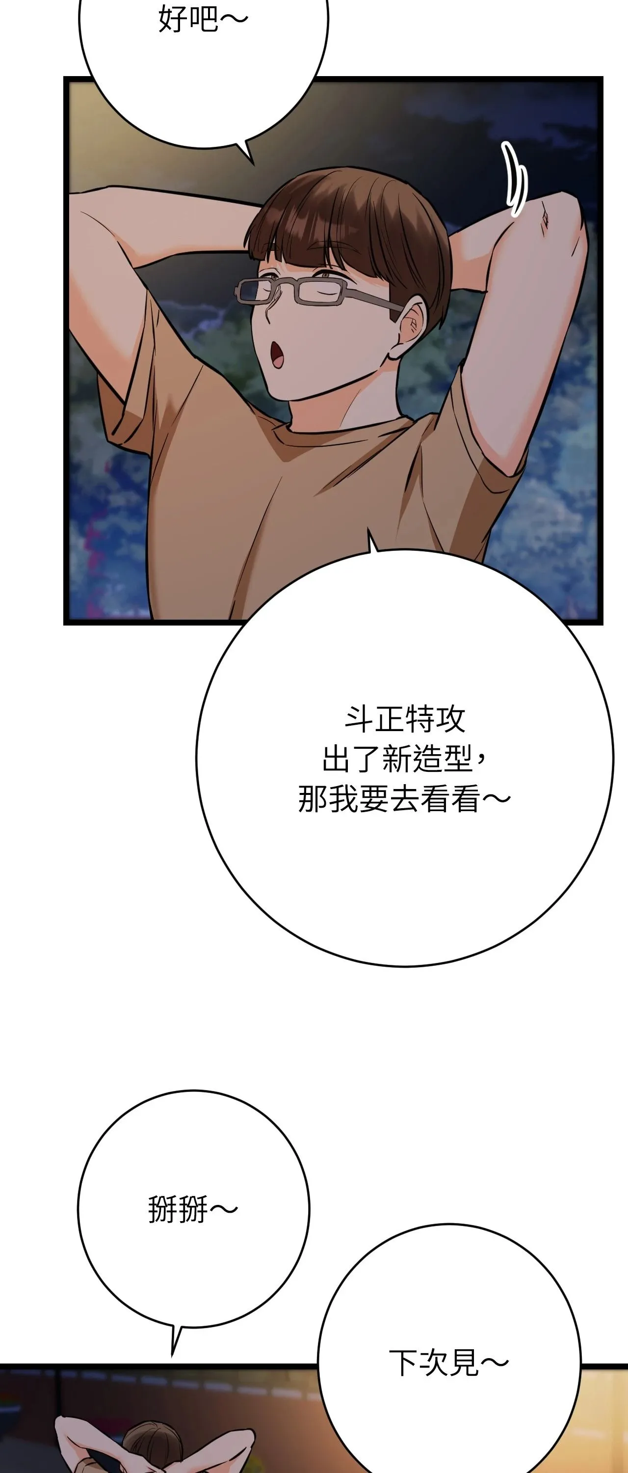 她才不是我姊姊2第12話