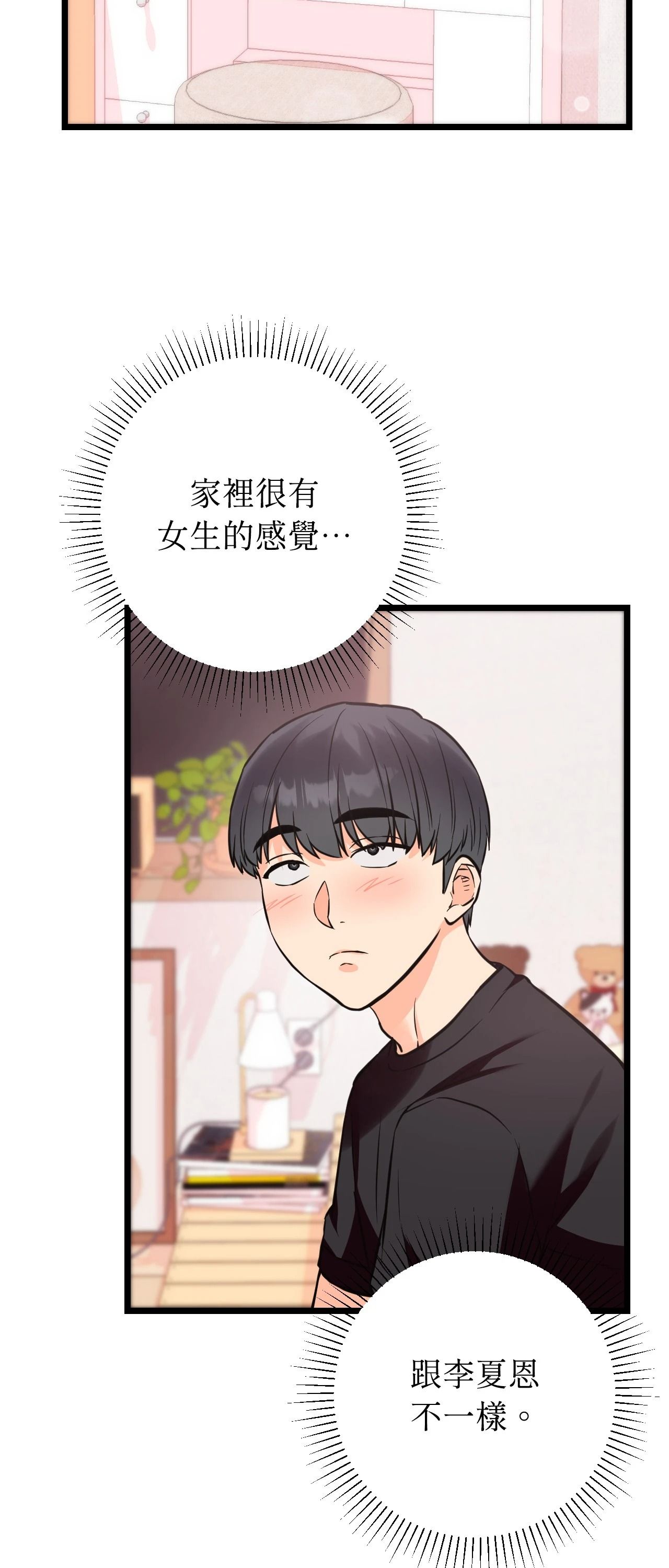 她才不是我姊姊2第12話