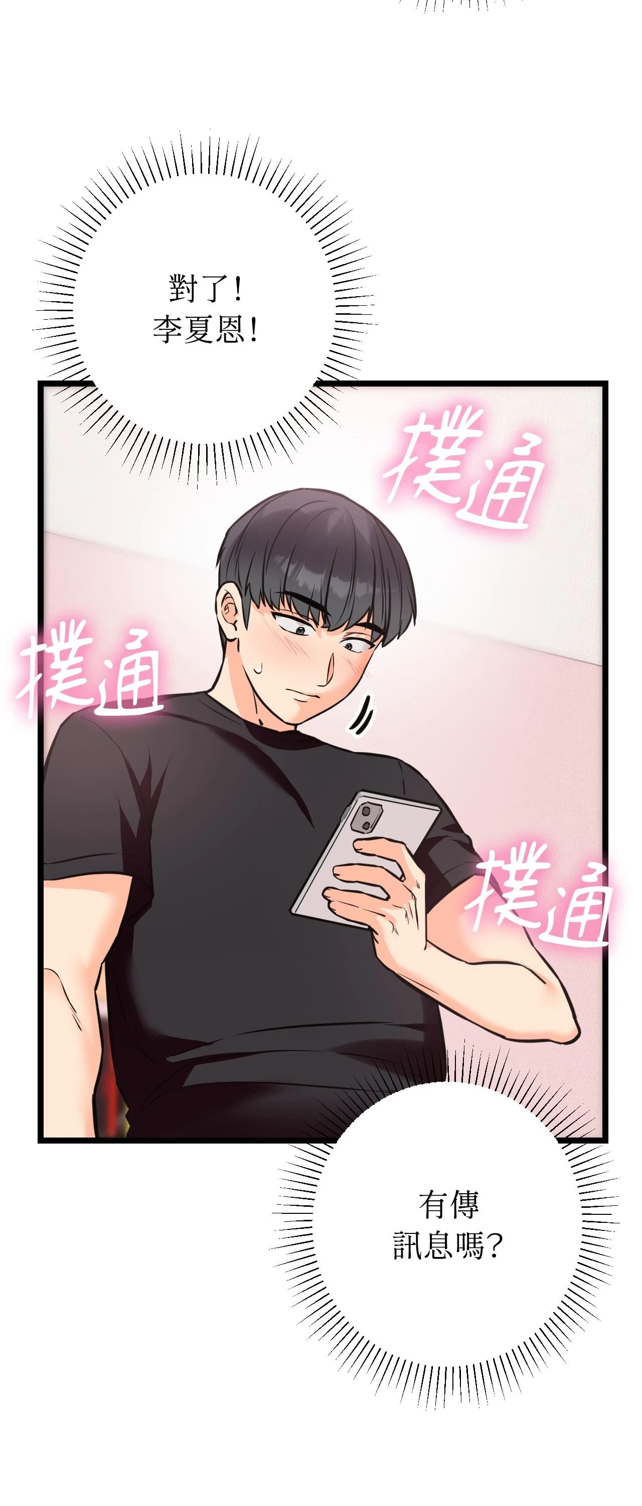 她才不是我姊姊2第12話