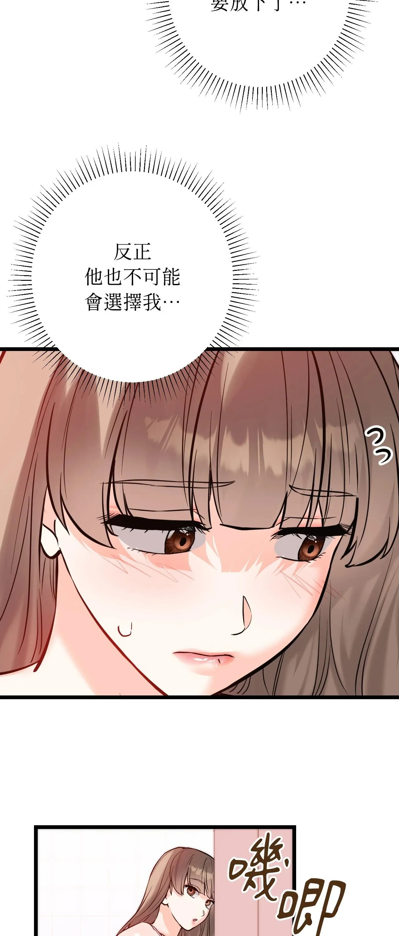 她才不是我姊姊2第12話