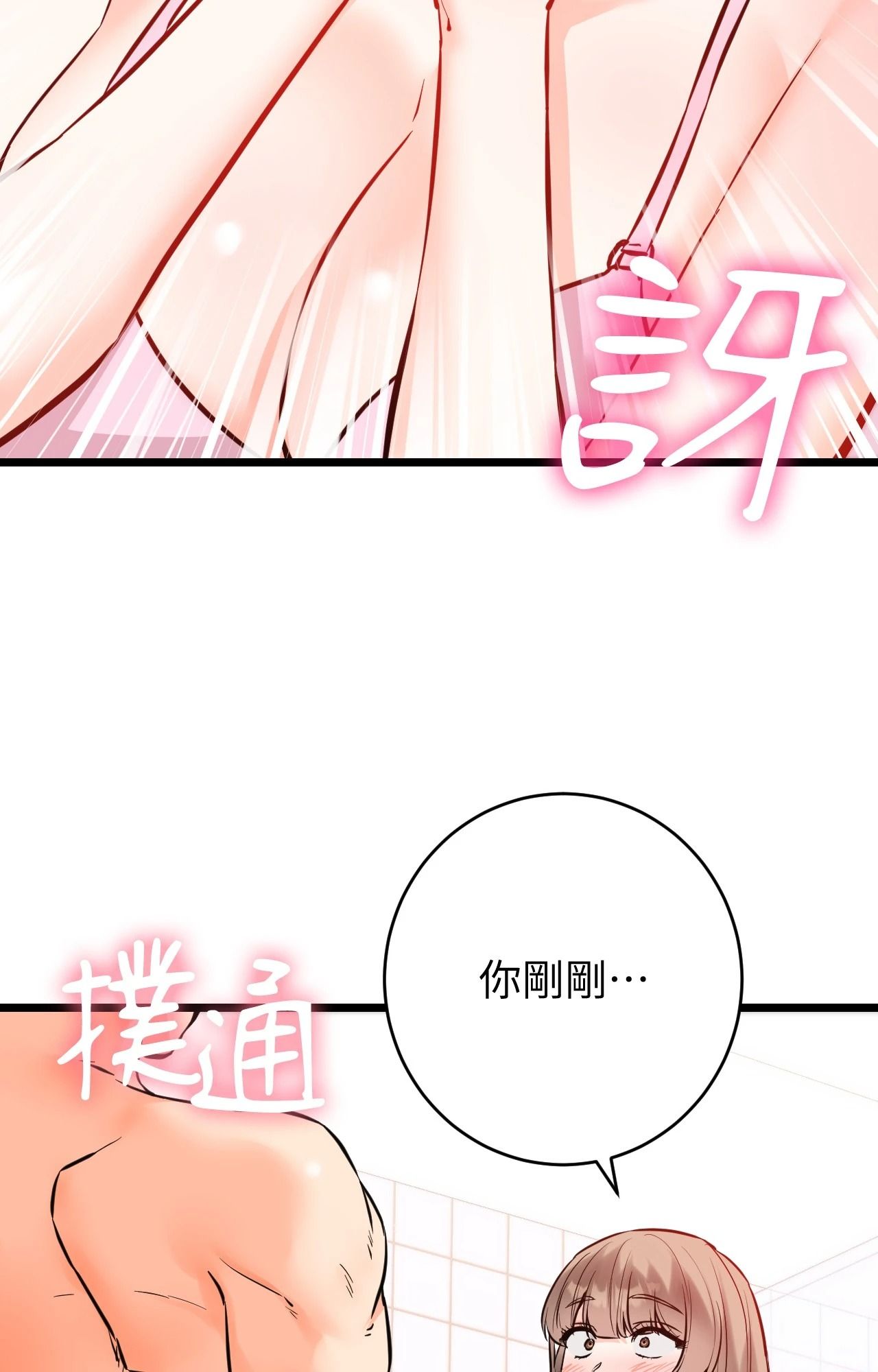 她才不是我姊姊2第13話