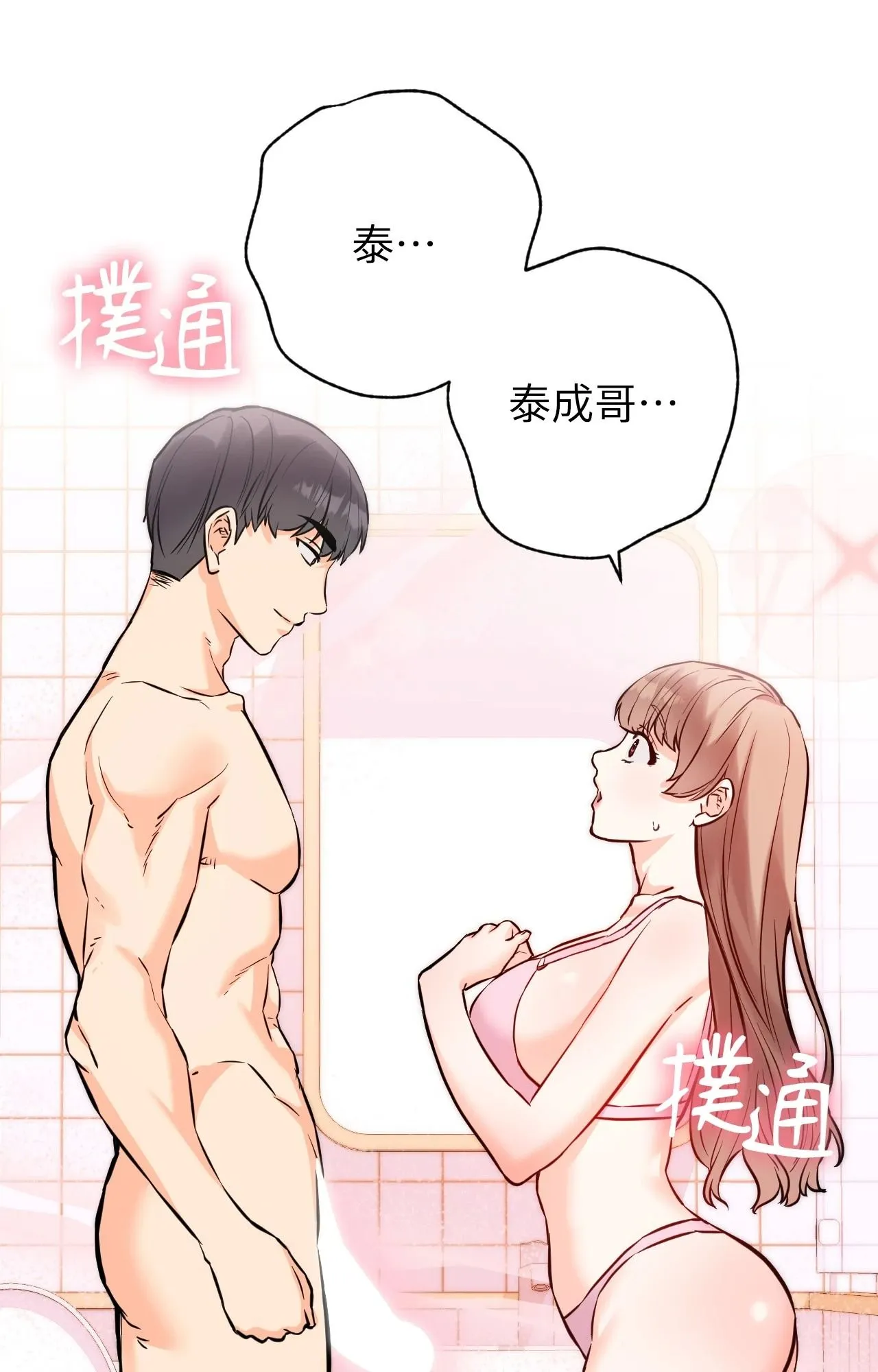 她才不是我姊姊2第13話