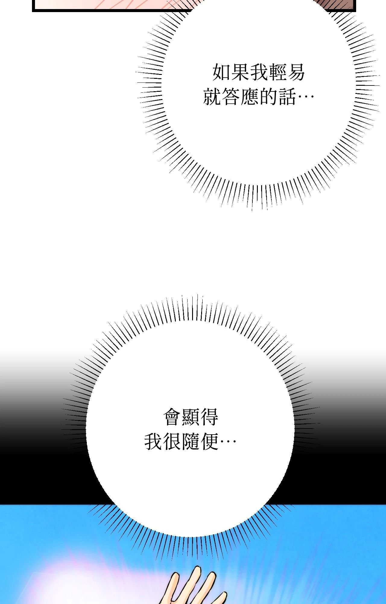 她才不是我姊姊2第13話