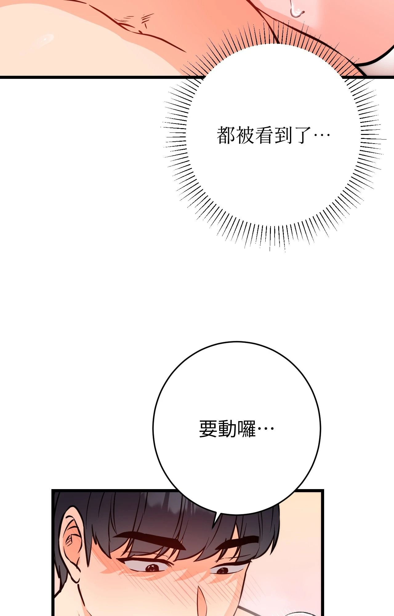 她才不是我姊姊2第14話