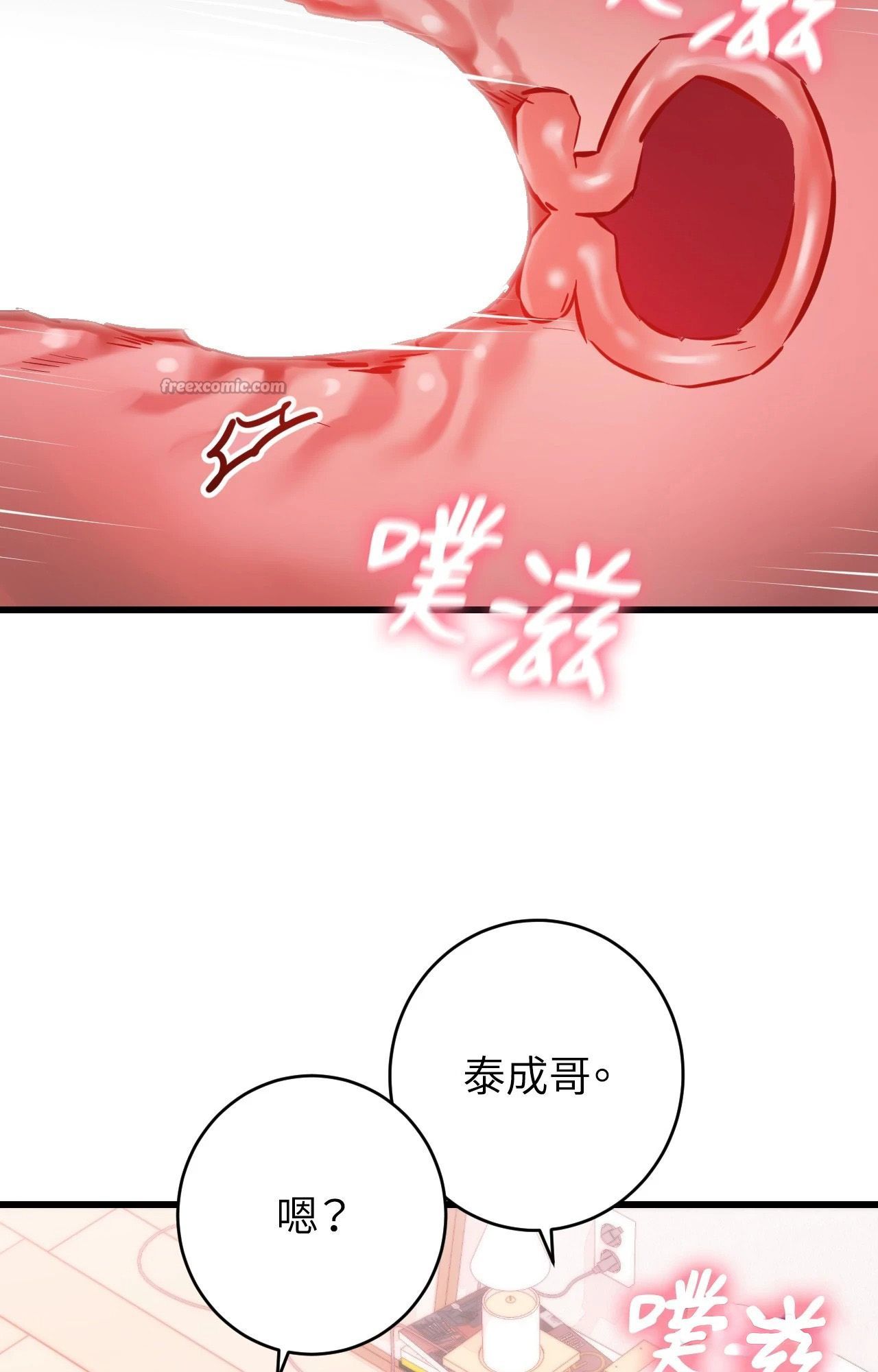 她才不是我姊姊2第14話