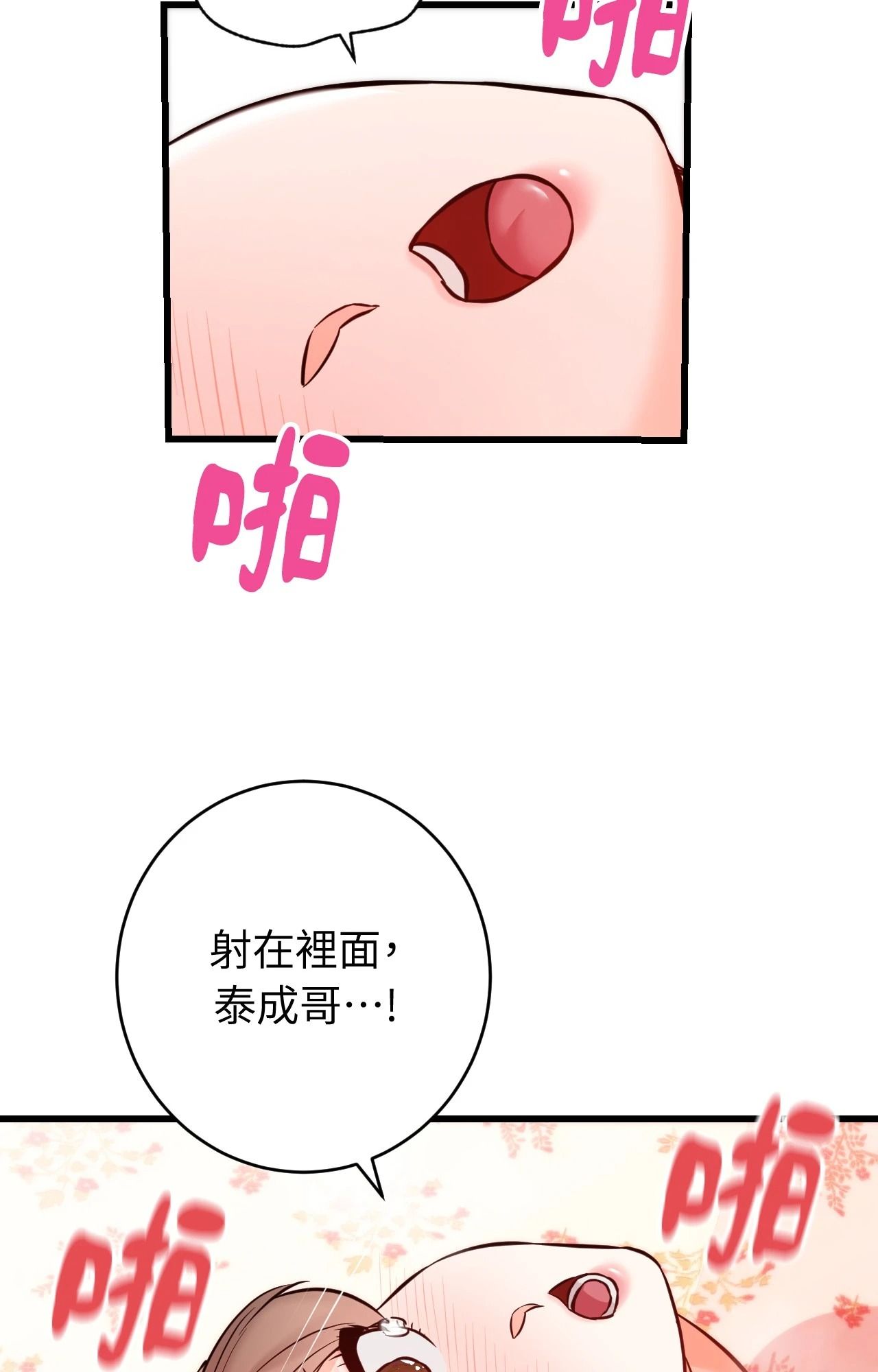 她才不是我姊姊2第14話