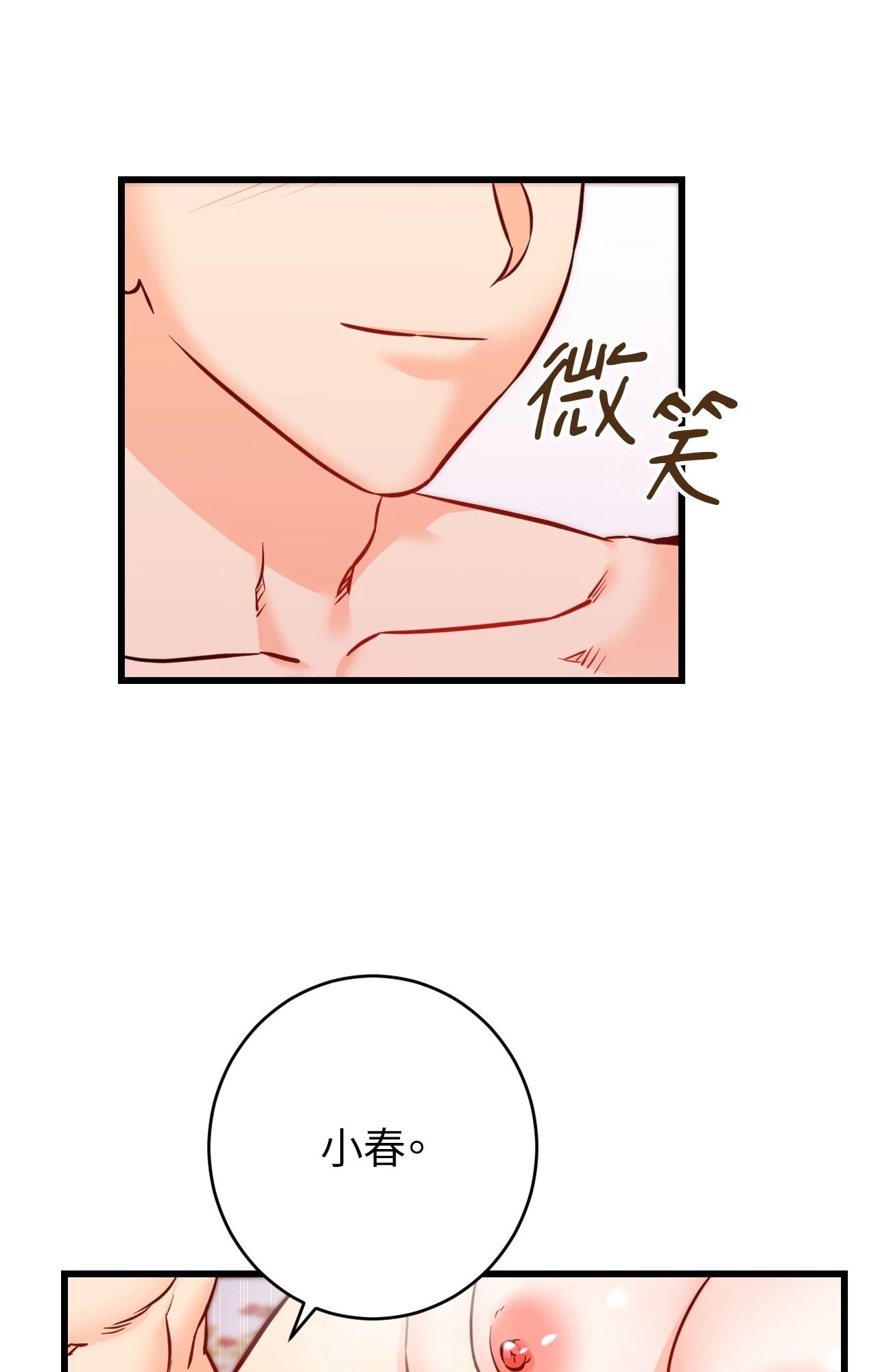 她才不是我姊姊2第14話