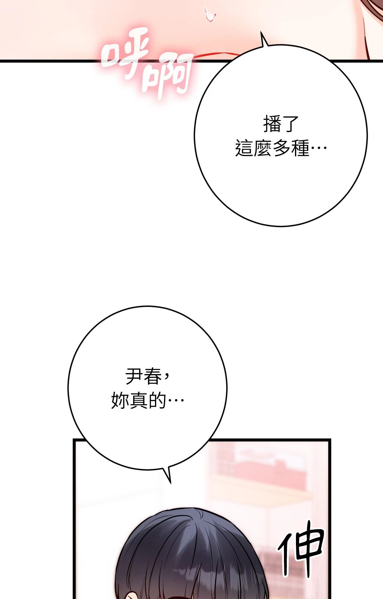 她才不是我姊姊2第14話