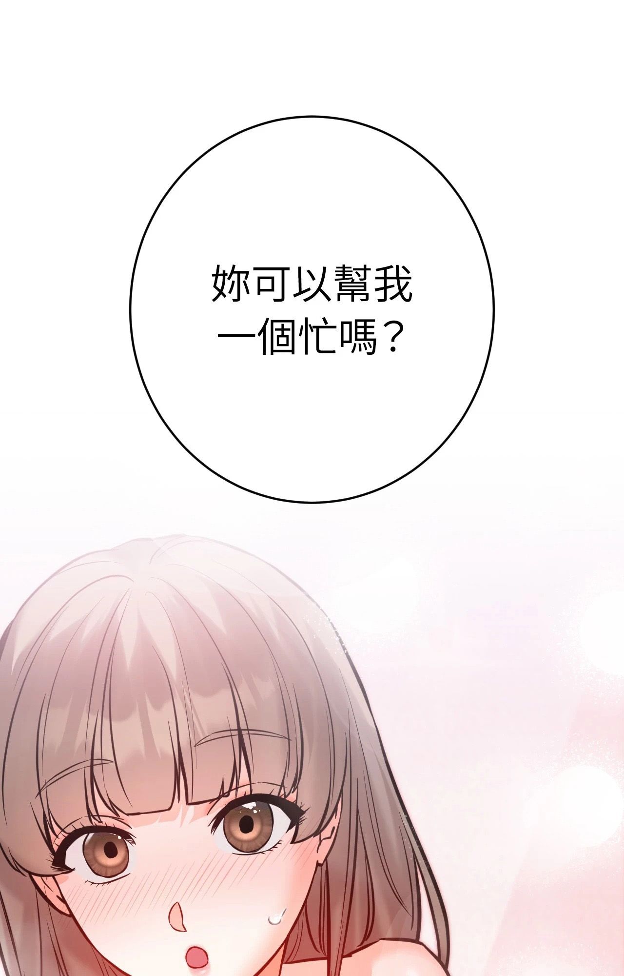 她才不是我姊姊2第14話