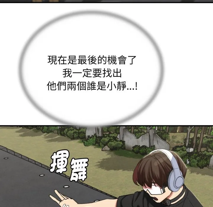 危险同学会第102話