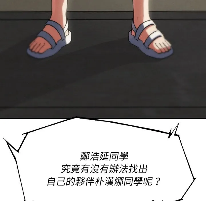 危险同学会第102話