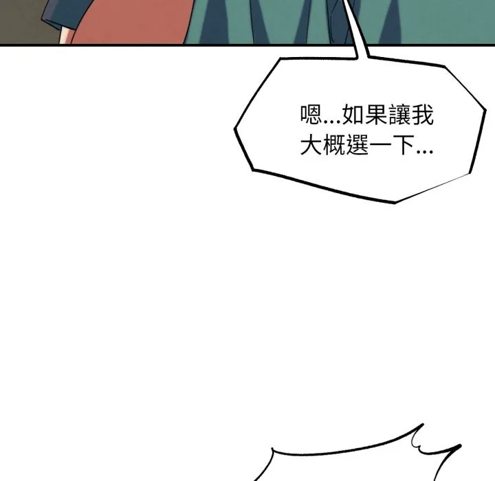 危险同学会第103話